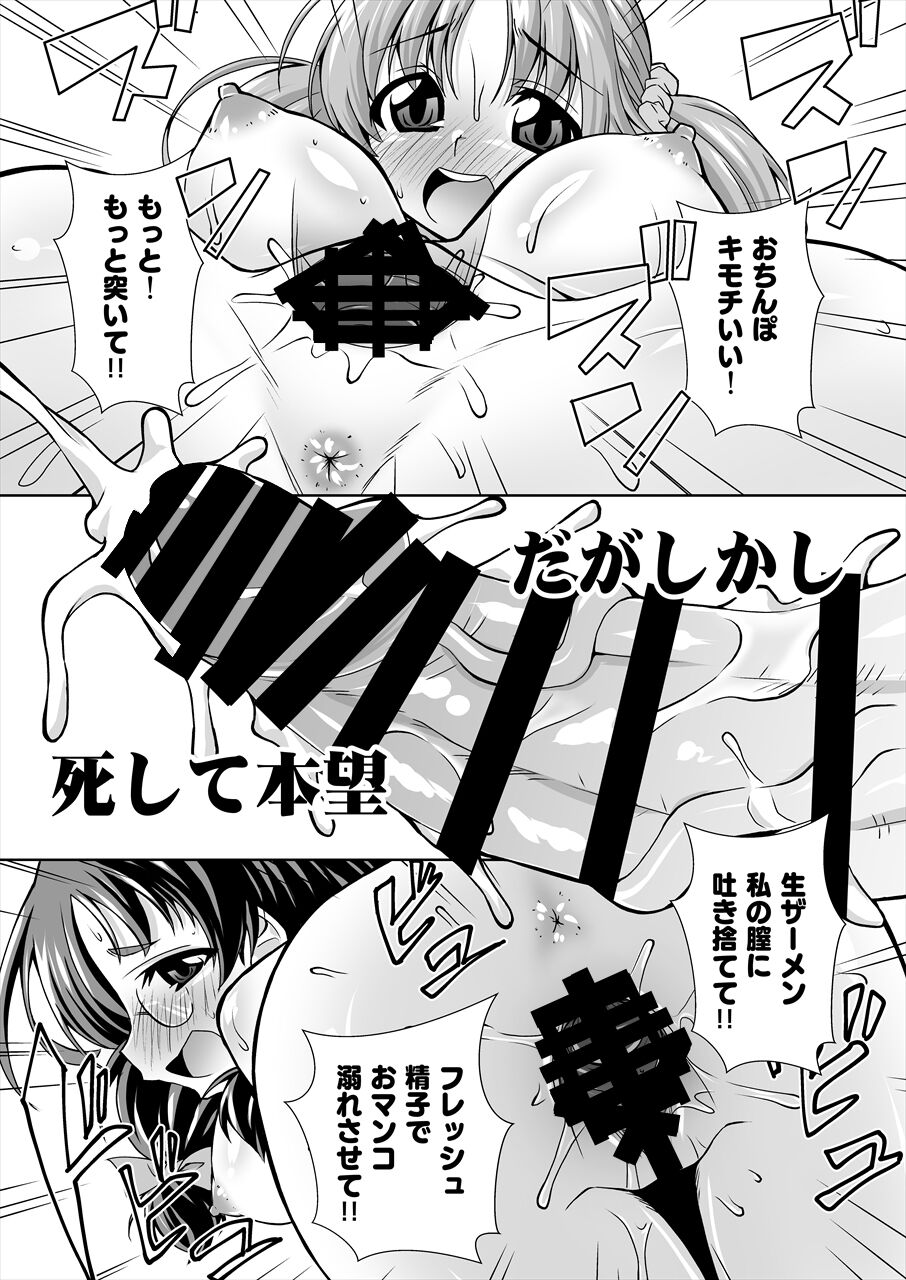 [Mado no Kuchibue Fuki (Madae Thor)] Asano Fuka x Totoki Airi Fan Otaku Houmon 2 (THE IDOLM@STER CINDERELLA GIRLS) [Digital] изображение № 24