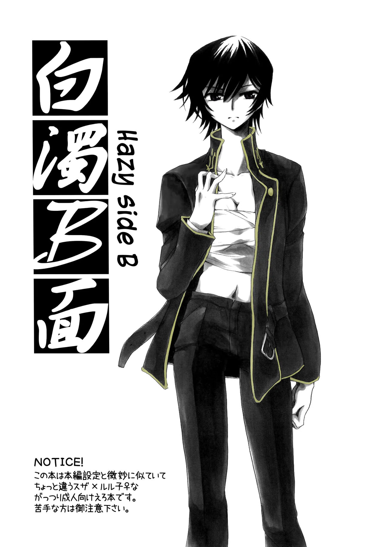 (CT13) [Nyagos (Yatengetu)] Hakudaku B2 (CODE GEASS: Lelouch of the Rebellion) [Spanish][Renasentista_313] 图片编号 3
