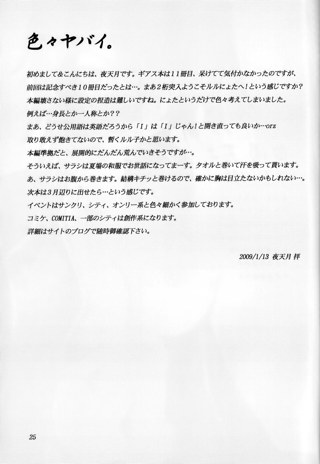 (CT13) [Nyagos (Yatengetu)] Hakudaku B2 (CODE GEASS: Lelouch of the Rebellion) [Spanish][Renasentista_313] 图片编号 25