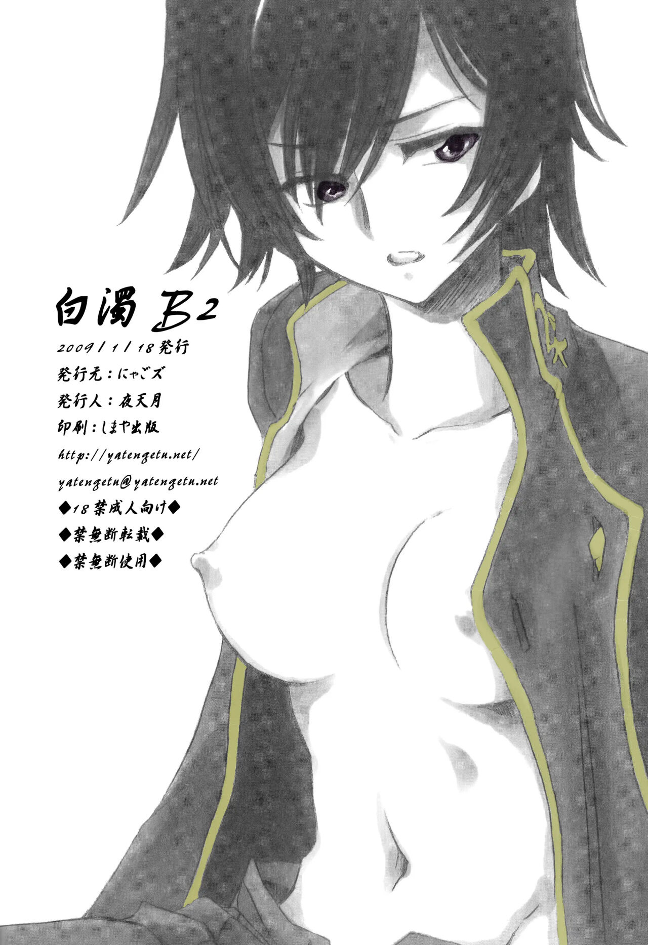(CT13) [Nyagos (Yatengetu)] Hakudaku B2 (CODE GEASS: Lelouch of the Rebellion) [Spanish][Renasentista_313] 图片编号 26