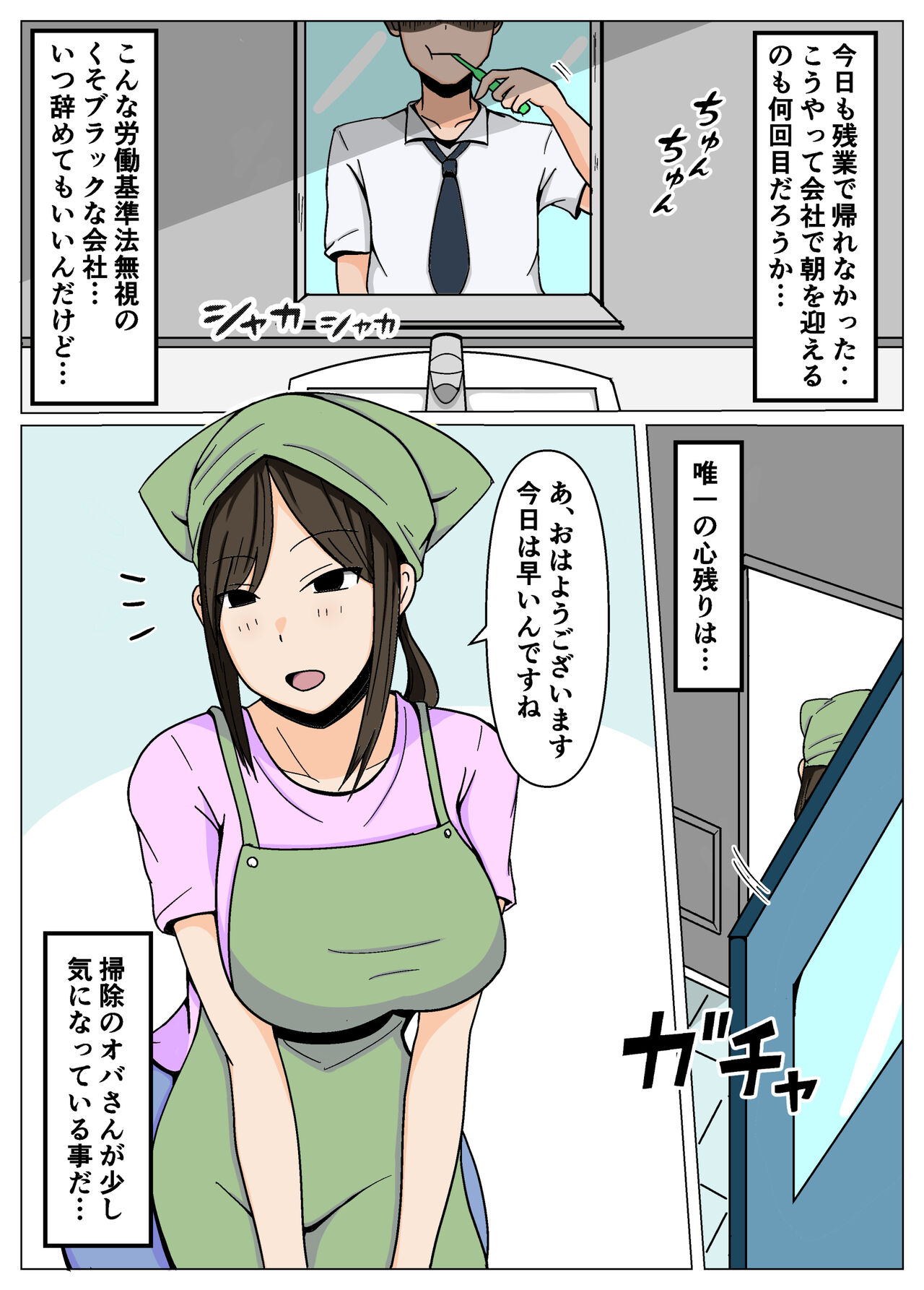 [Obasuko Soul] Souji no Oba-san ni Chinpo no Souji mo Onegai Shitara Igaito Iketa. 图片编号 2