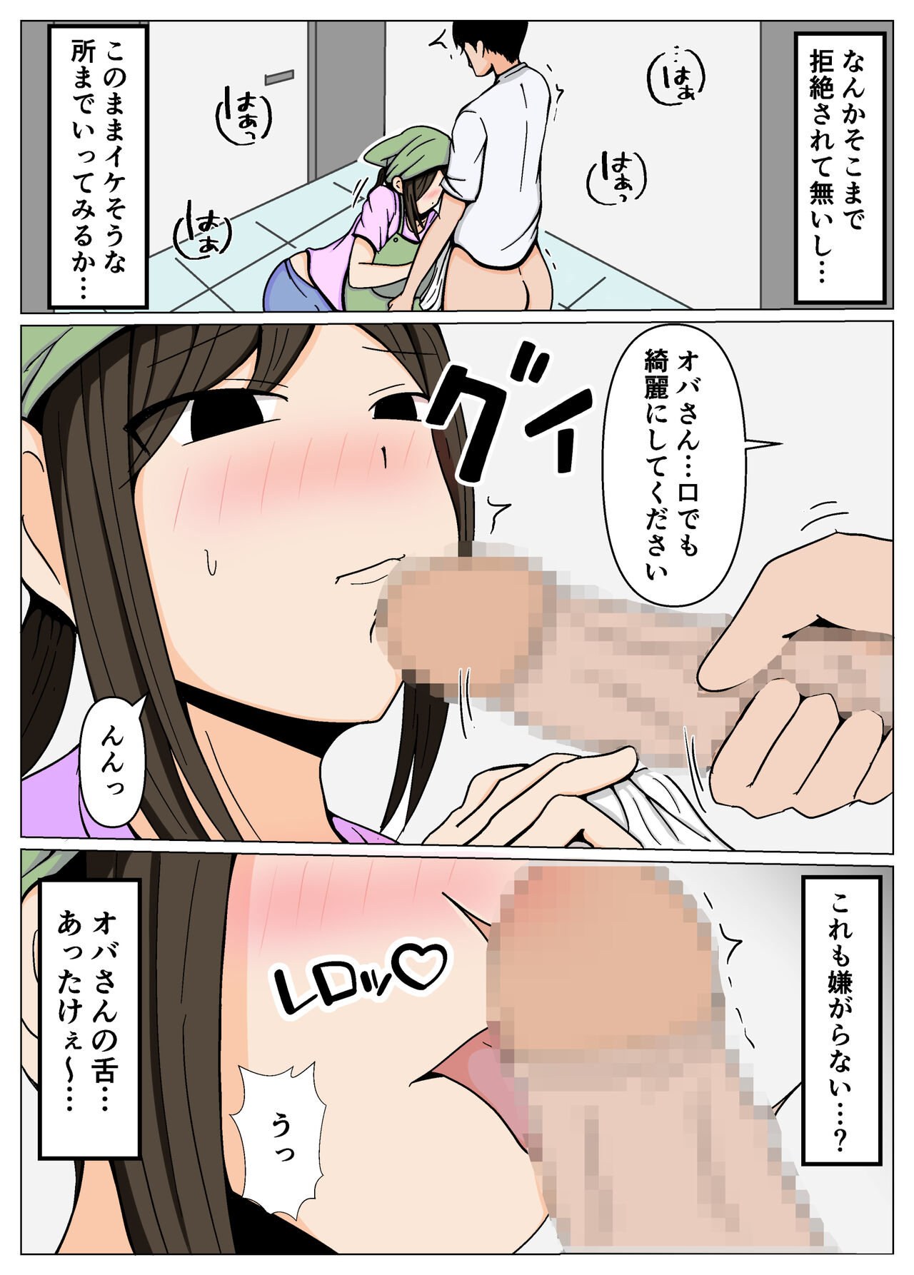 [Obasuko Soul] Souji no Oba-san ni Chinpo no Souji mo Onegai Shitara Igaito Iketa. 图片编号 8