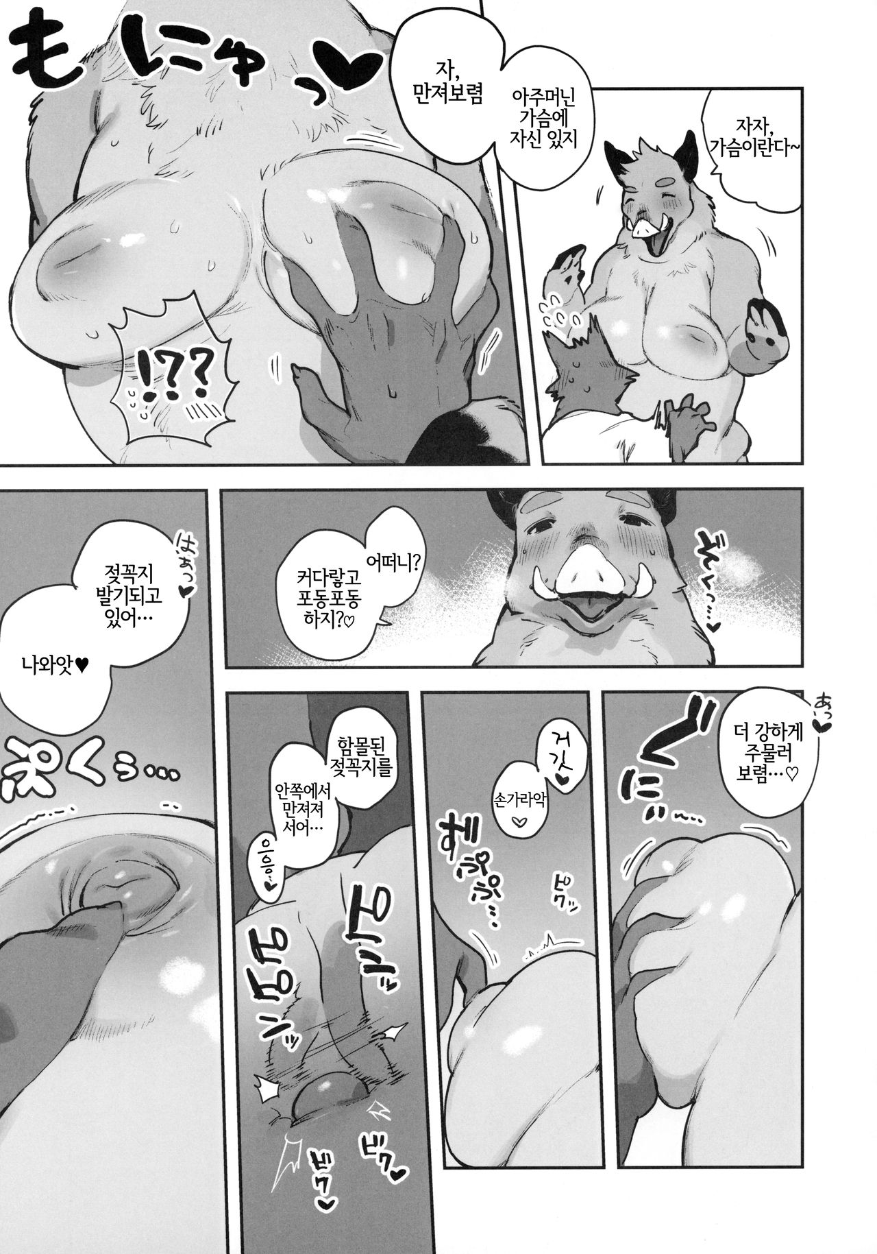 (C97) [Mayoineko (INAX)] Inoshishi Oba-san wa Sakeguse ga Warui. | 멧돼지 아주머니는 술버릇이 나쁘다. (Kemokko Lovers 10) [Korean] [LWND] Bildnummer 3