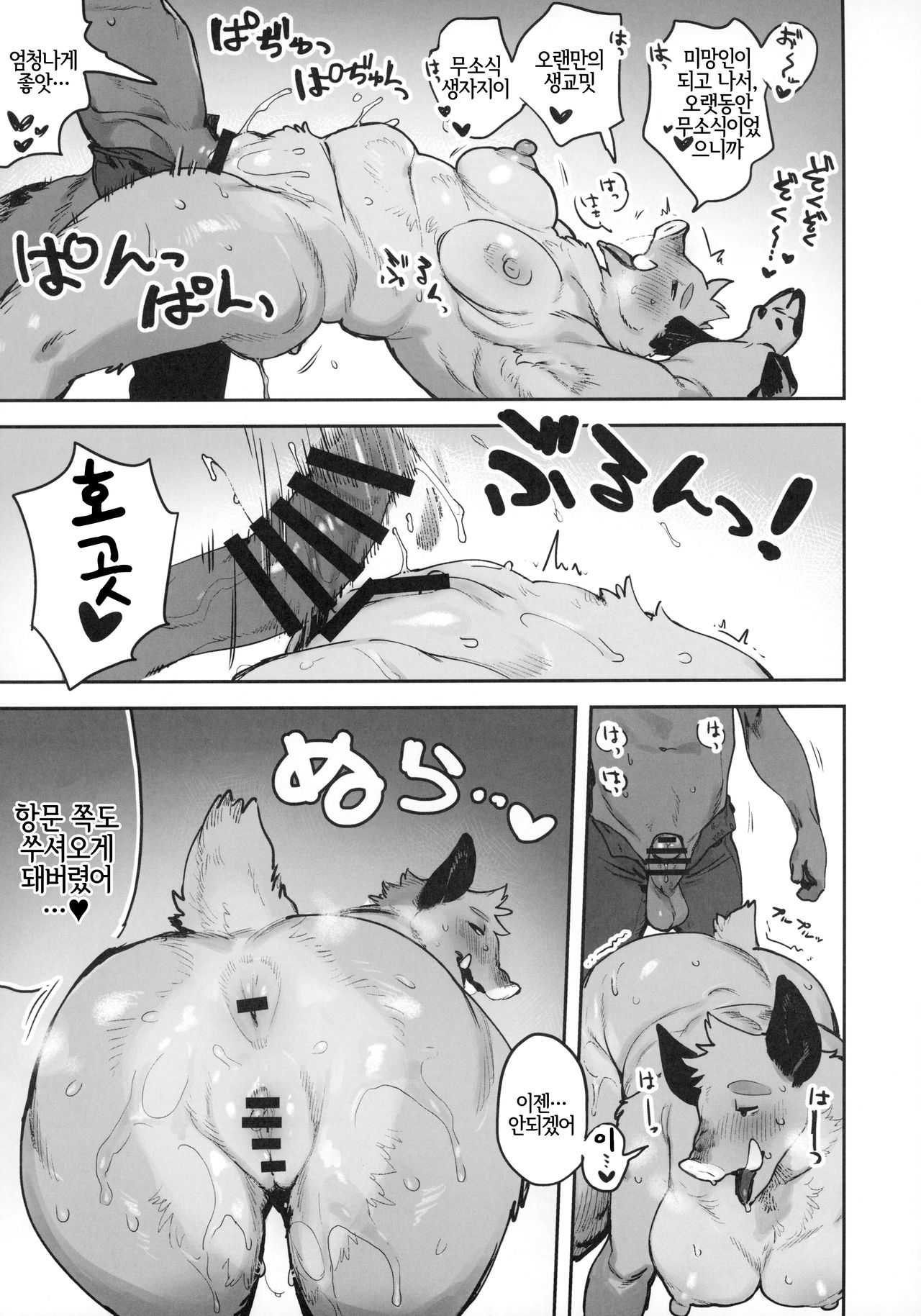 (C97) [Mayoineko (INAX)] Inoshishi Oba-san wa Sakeguse ga Warui. | 멧돼지 아주머니는 술버릇이 나쁘다. (Kemokko Lovers 10) [Korean] [LWND] Bildnummer 7