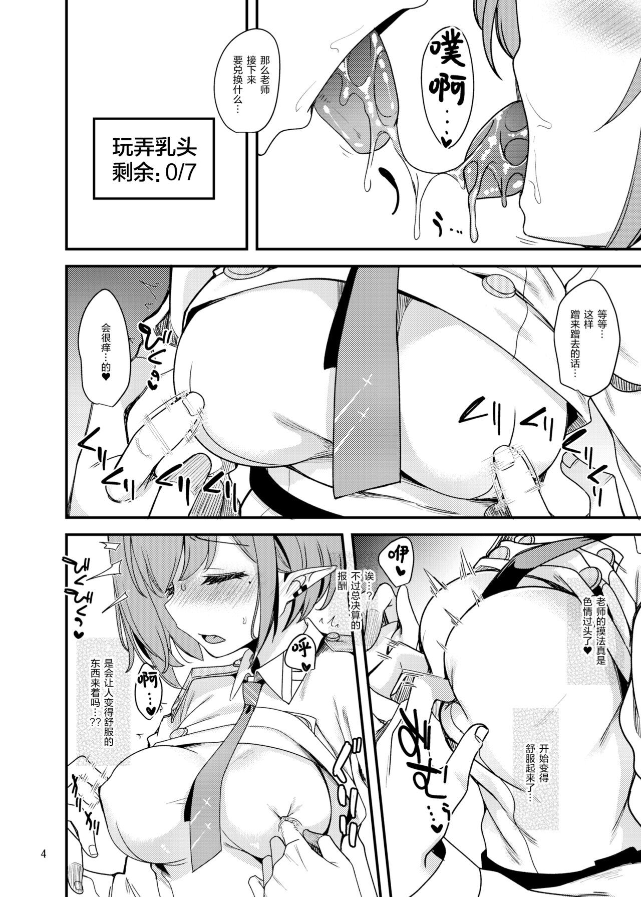 [Ryuukakusan Nodoame (Gokubuto Mayuge)] Aoi ni Soukessan no Houshuu wo Ecchi namono ni Irekaetemita Hon | 对葵使用催眠让她把原本的总决算报酬 (Blue Archive) [Chinese] [欶澜汉化组] [Digital] image number 4