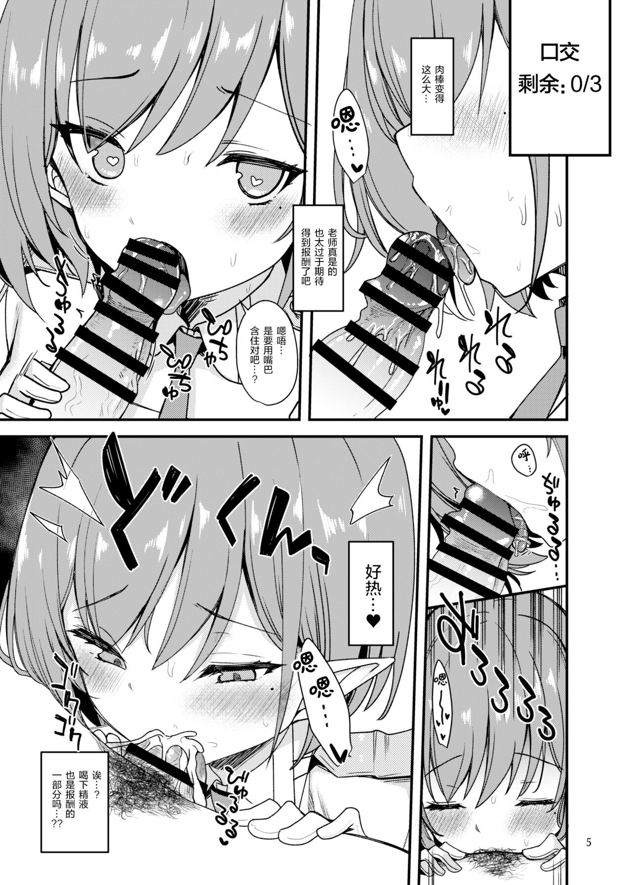 [Ryuukakusan Nodoame (Gokubuto Mayuge)] Aoi ni Soukessan no Houshuu wo Ecchi namono ni Irekaetemita Hon | 对葵使用催眠让她把原本的总决算报酬 (Blue Archive) [Chinese] [欶澜汉化组] [Digital] image number 5