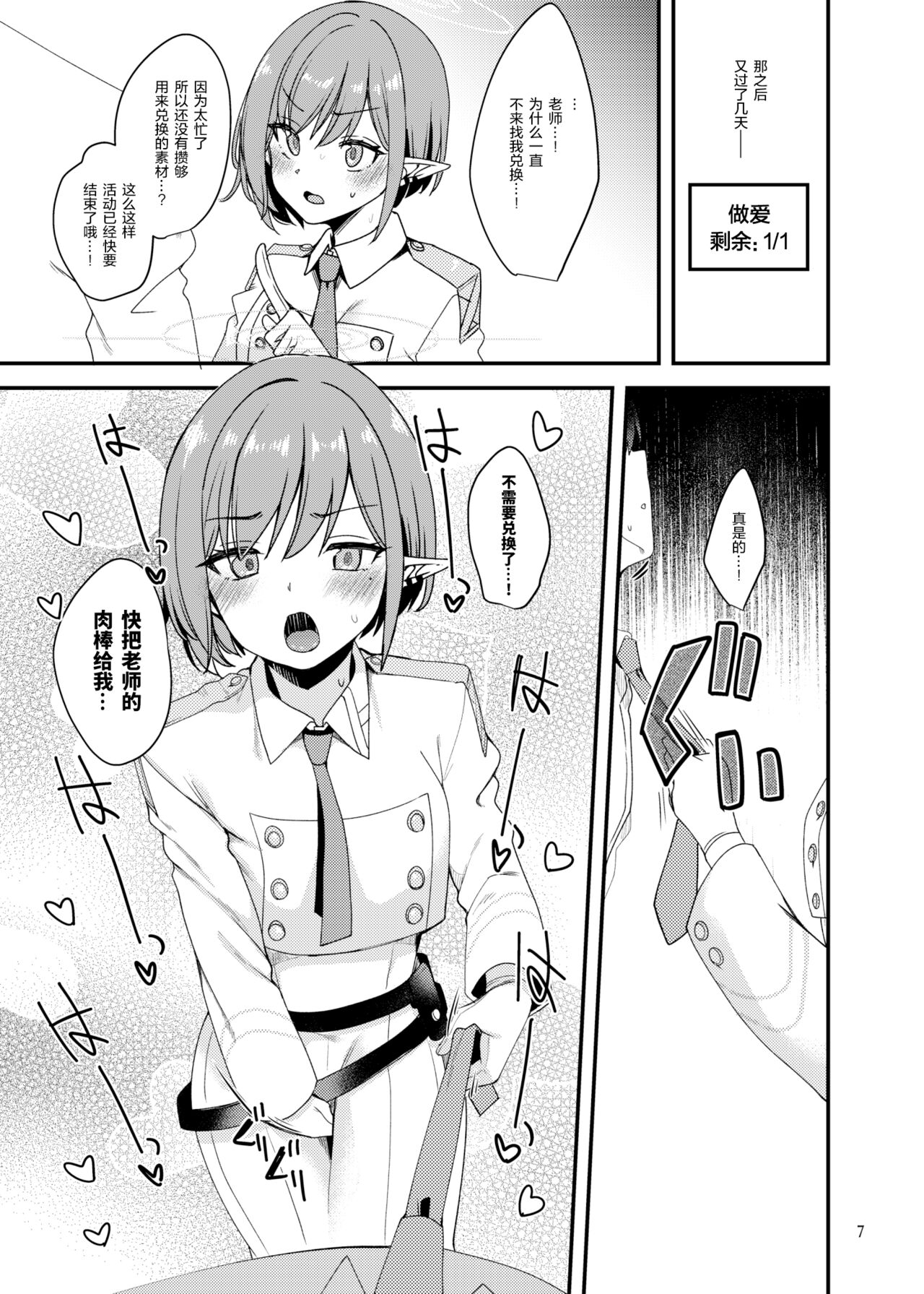 [Ryuukakusan Nodoame (Gokubuto Mayuge)] Aoi ni Soukessan no Houshuu wo Ecchi namono ni Irekaetemita Hon | 对葵使用催眠让她把原本的总决算报酬 (Blue Archive) [Chinese] [欶澜汉化组] [Digital] image number 7