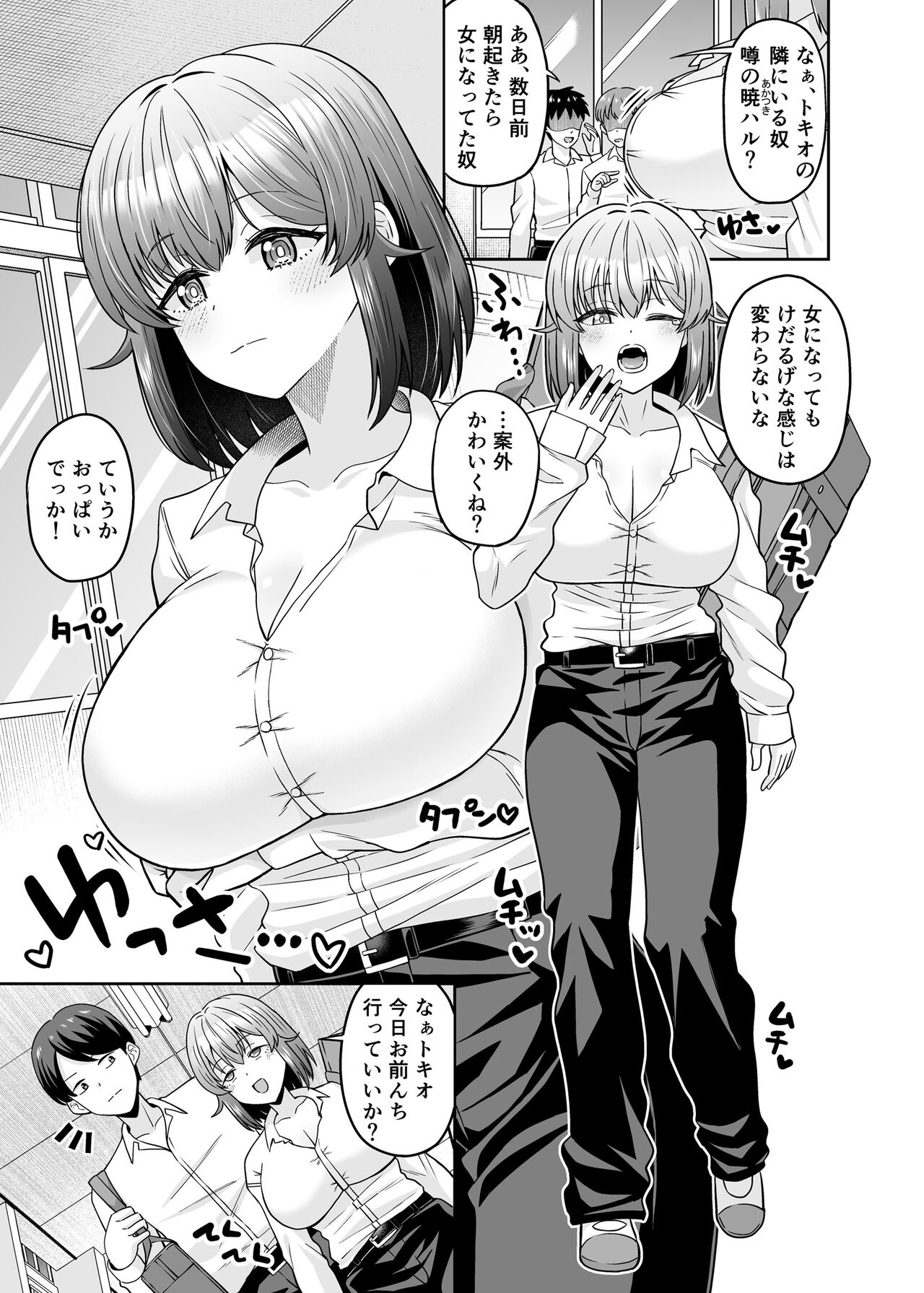 [Kuzu no Mokuzu (Kuzu no Mokuzu)] TS Dekachichan ~ Shinyuu ni Oppai Momasete Kasegu kedo Mesudochi nante Shinan kara na ~ image number 2