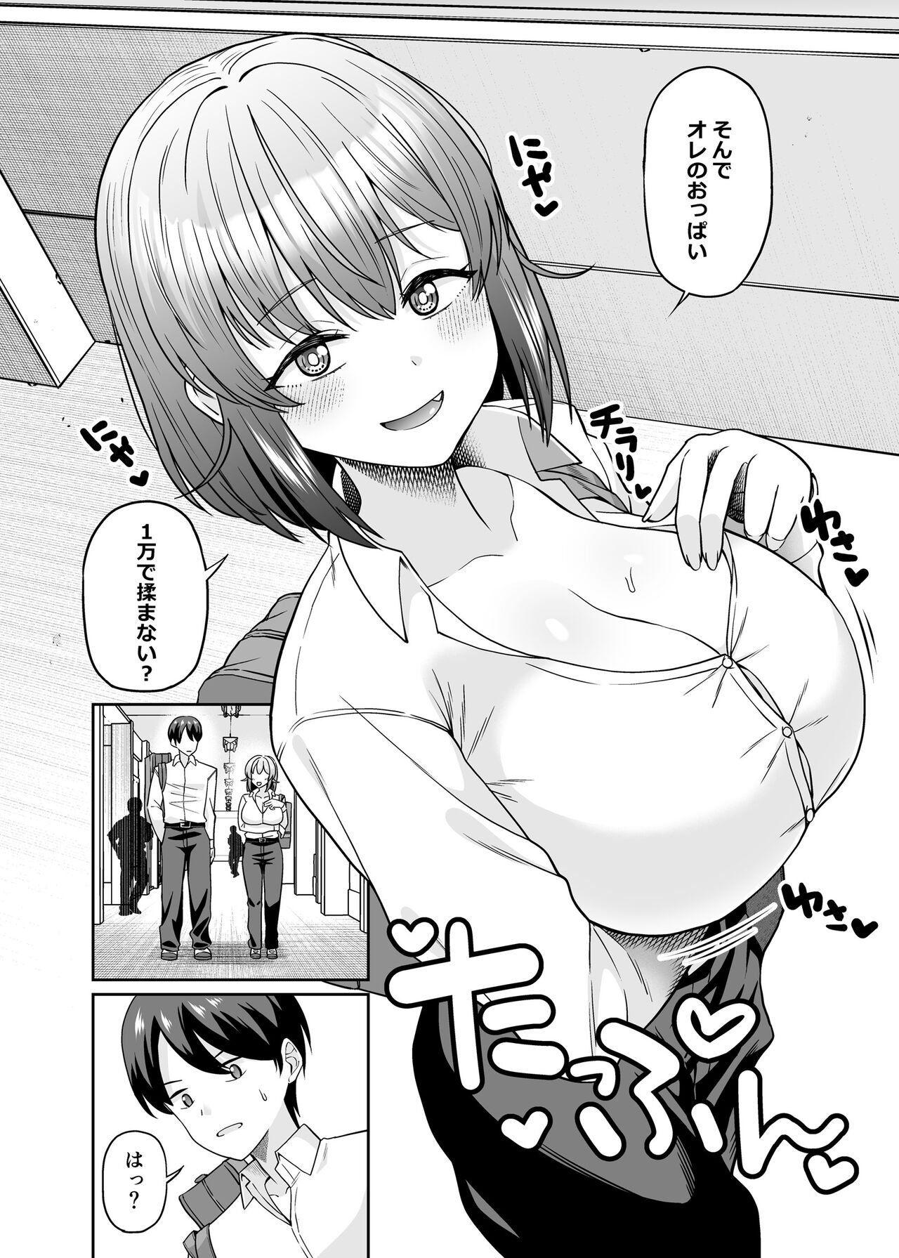 [Kuzu no Mokuzu (Kuzu no Mokuzu)] TS Dekachichan ~ Shinyuu ni Oppai Momasete Kasegu kedo Mesudochi nante Shinan kara na ~ image number 3