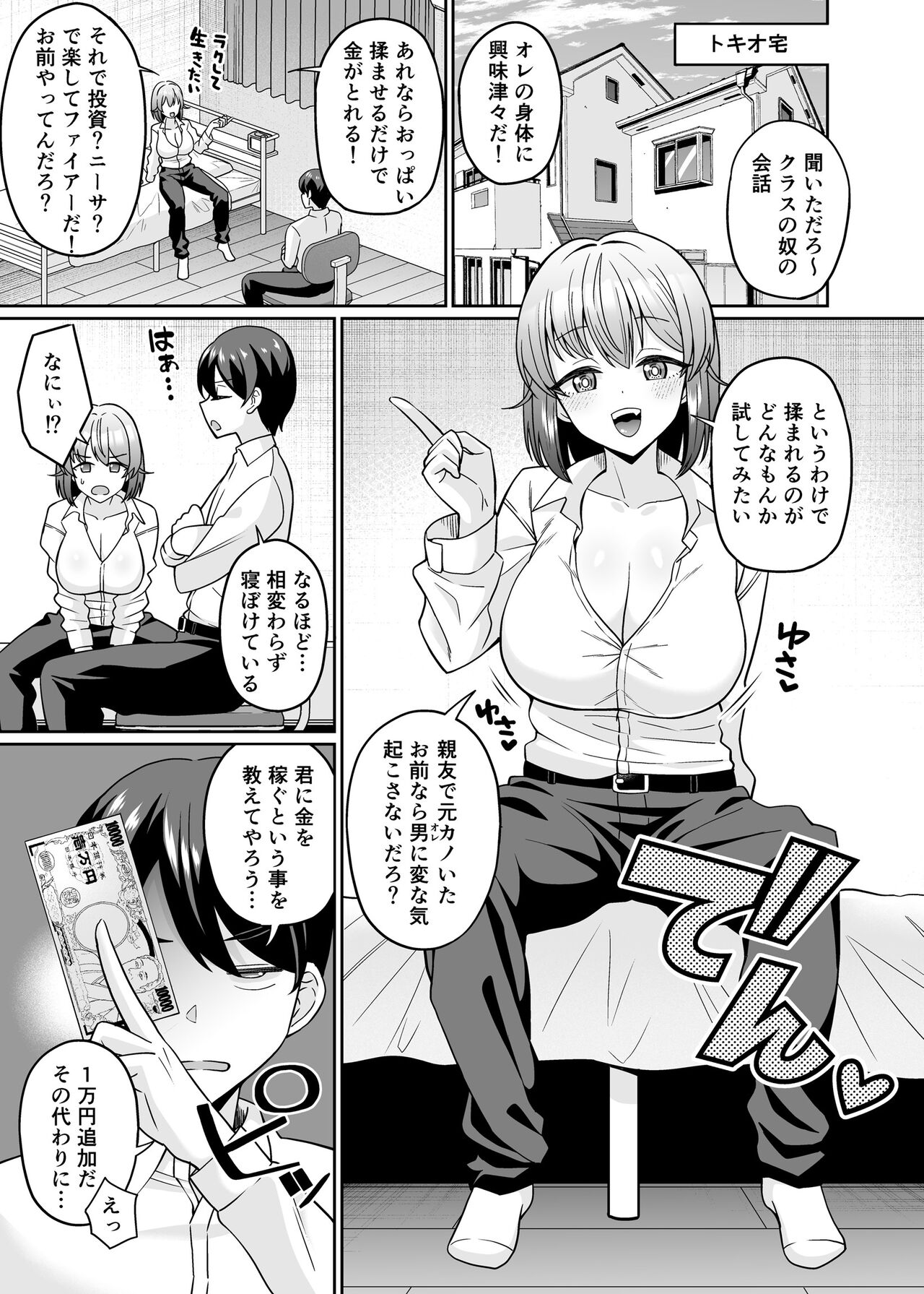 [Kuzu no Mokuzu (Kuzu no Mokuzu)] TS Dekachichan ~ Shinyuu ni Oppai Momasete Kasegu kedo Mesudochi nante Shinan kara na ~ image number 4