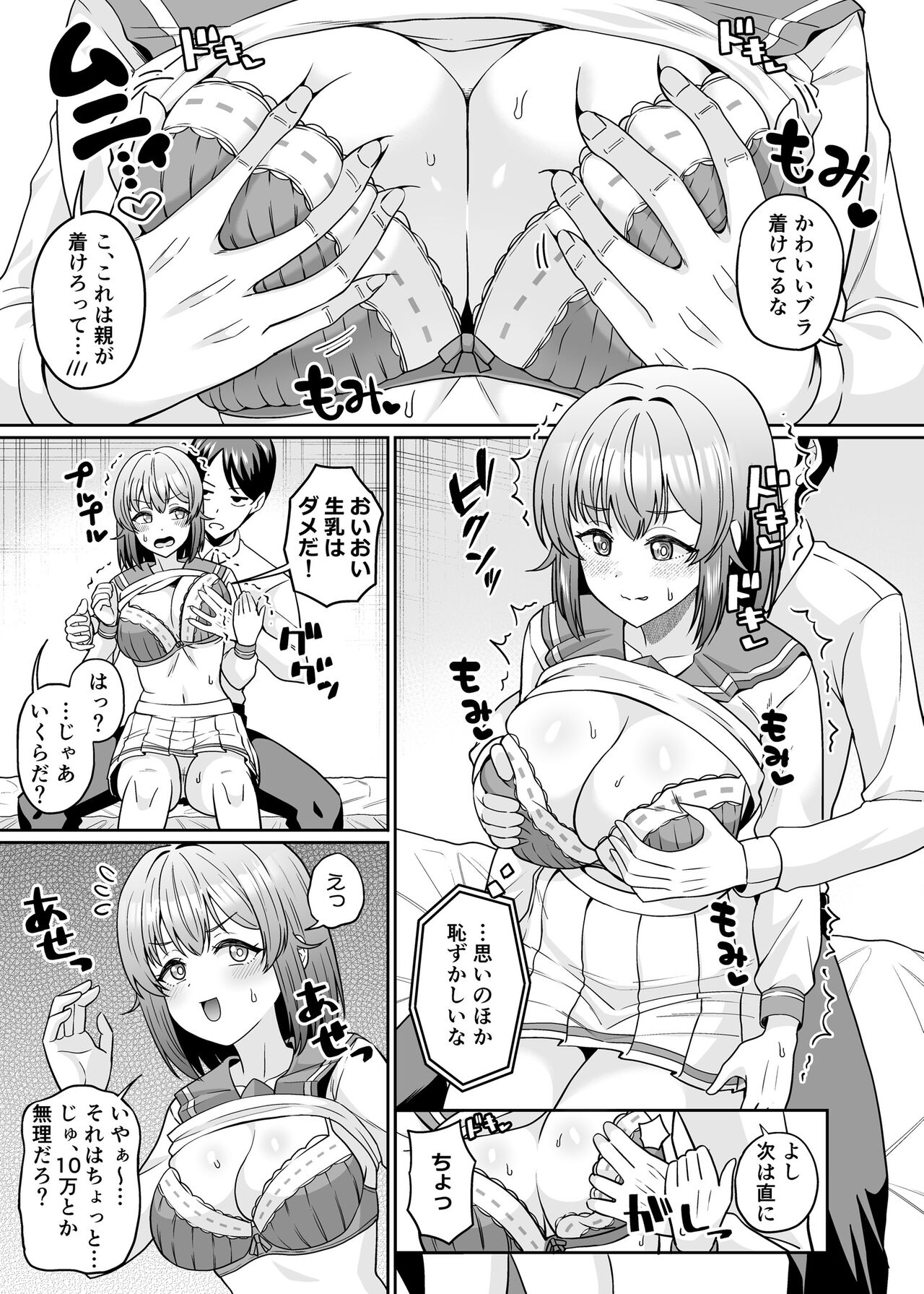 [Kuzu no Mokuzu (Kuzu no Mokuzu)] TS Dekachichan ~ Shinyuu ni Oppai Momasete Kasegu kedo Mesudochi nante Shinan kara na ~ image number 6