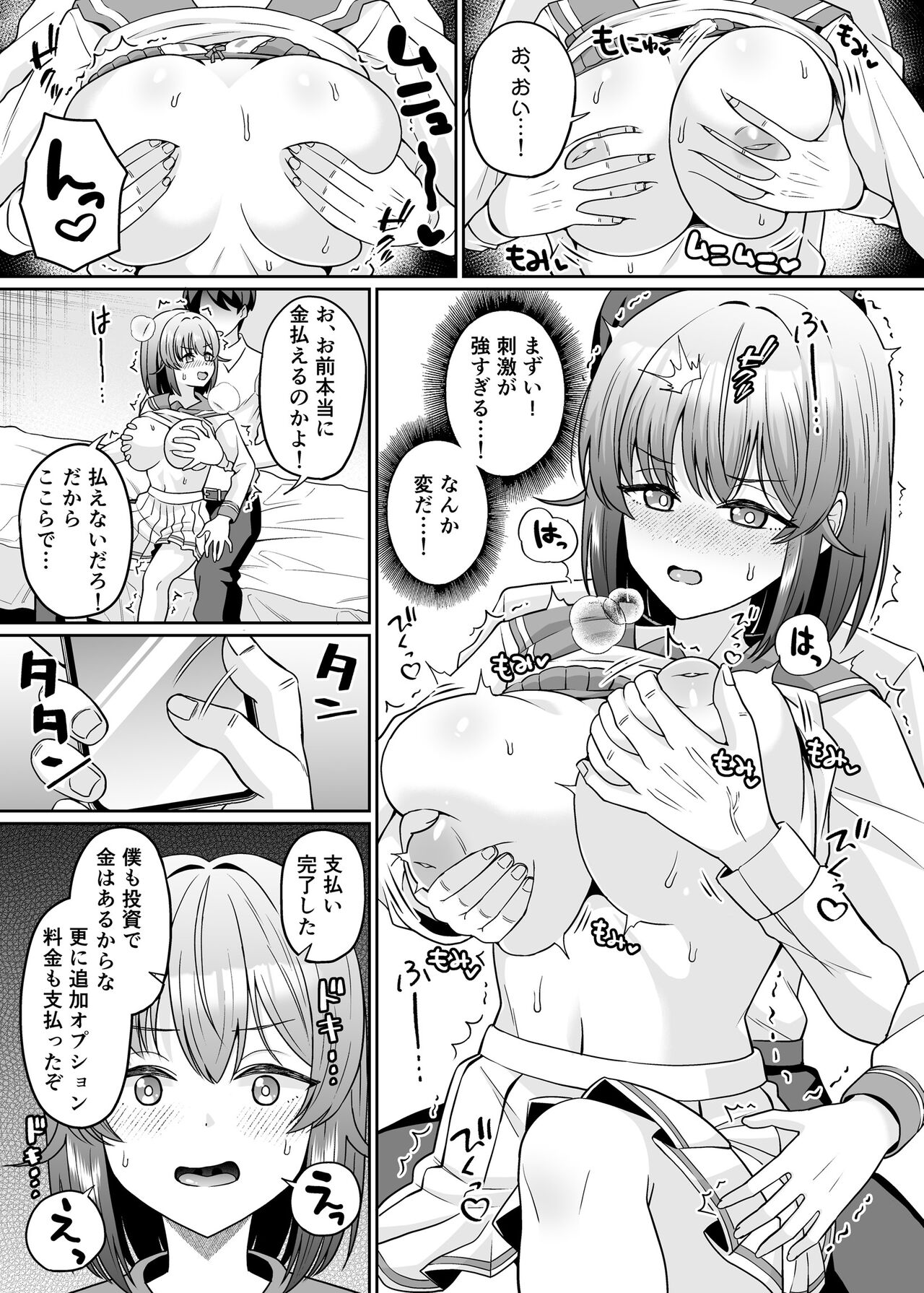 [Kuzu no Mokuzu (Kuzu no Mokuzu)] TS Dekachichan ~ Shinyuu ni Oppai Momasete Kasegu kedo Mesudochi nante Shinan kara na ~ image number 8