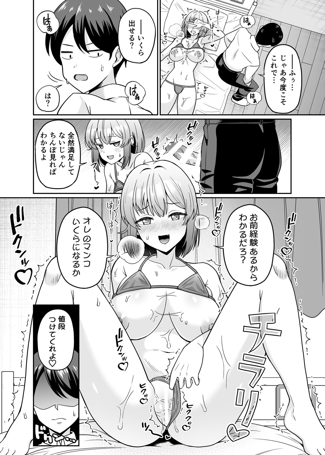 [Kuzu no Mokuzu (Kuzu no Mokuzu)] TS Dekachichan ~ Shinyuu ni Oppai Momasete Kasegu kedo Mesudochi nante Shinan kara na ~ image number 18
