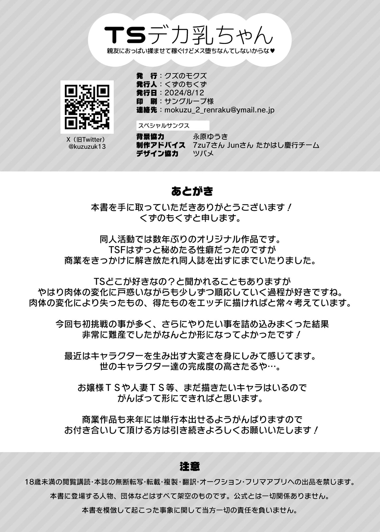 [Kuzu no Mokuzu (Kuzu no Mokuzu)] TS Dekachichan ~ Shinyuu ni Oppai Momasete Kasegu kedo Mesudochi nante Shinan kara na ~ image number 33