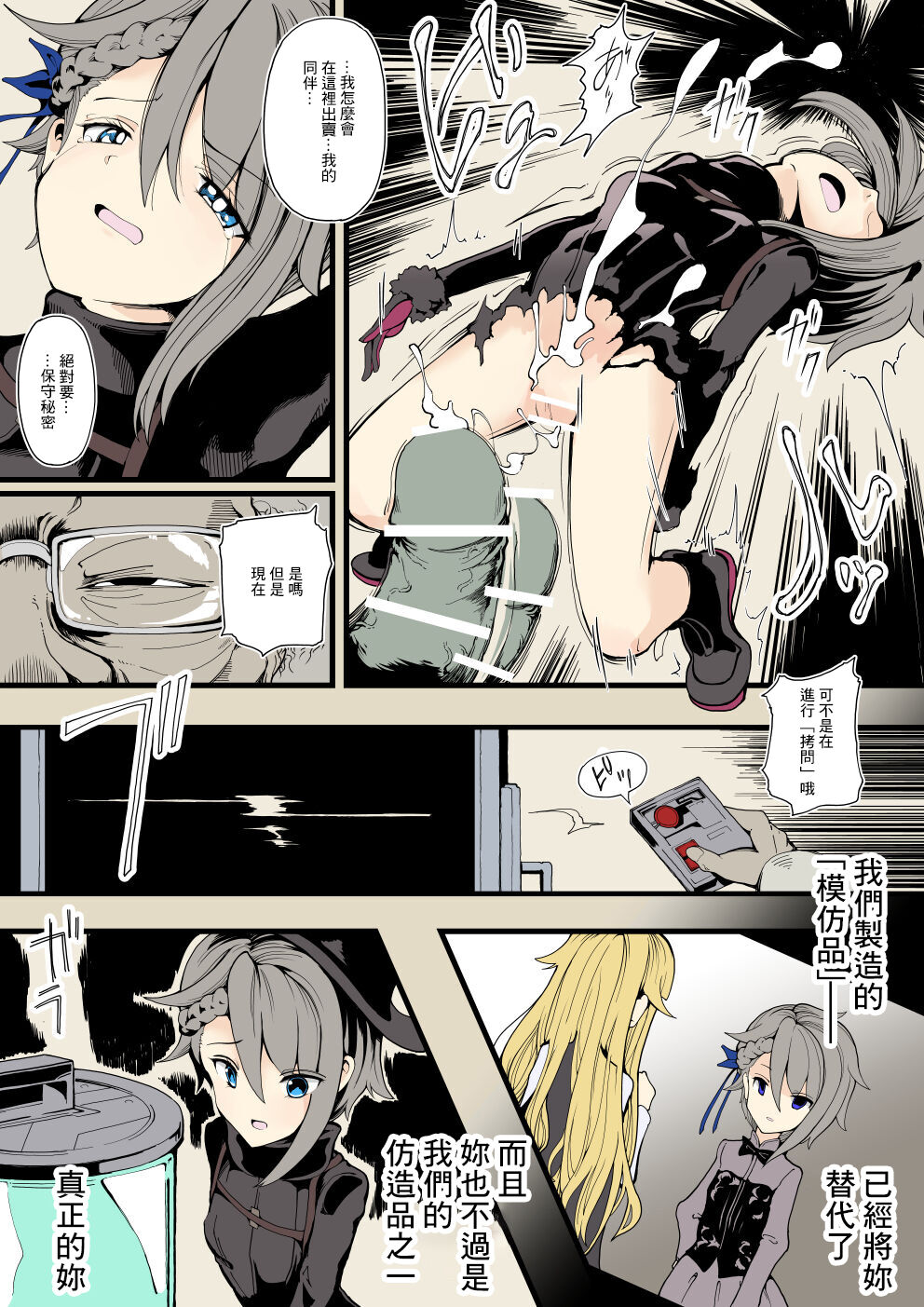 [InakuNaruR (InakuNaru)] Chouhouin A no Kiroku (Princess Principal) [Chinese] 画像番号 6