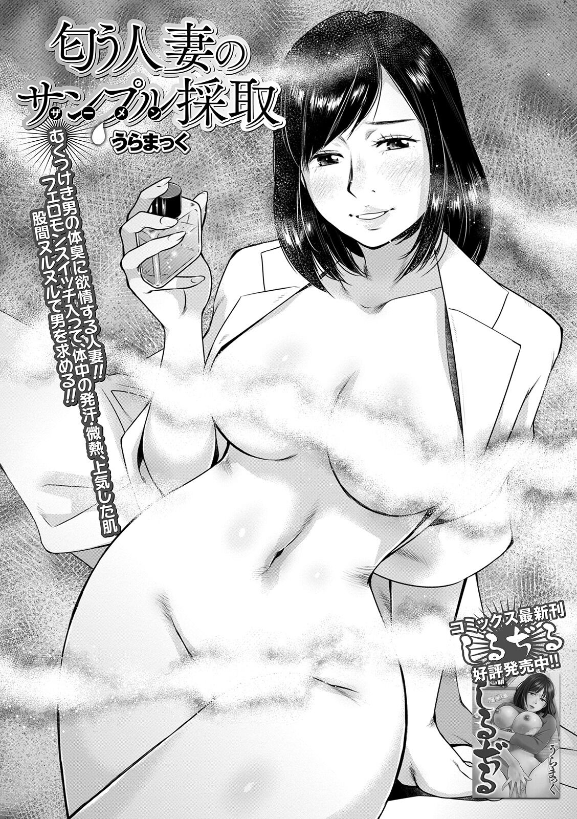 [Uramac] Niou Hitozuma no Sample  (Semen) Saishu   (Web Haishin Gekkan Tonari no Kininaru Oku-san Vol. 038) [Chinese] image number 1