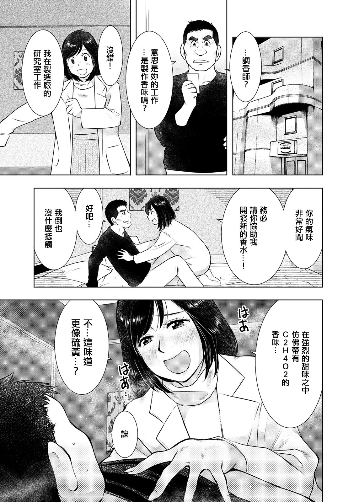 [Uramac] Niou Hitozuma no Sample  (Semen) Saishu   (Web Haishin Gekkan Tonari no Kininaru Oku-san Vol. 038) [Chinese] image number 5