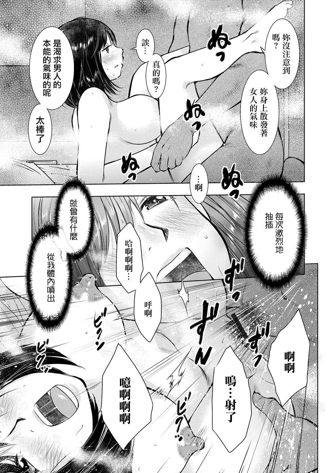 [Uramac] Niou Hitozuma no Sample  (Semen) Saishu   (Web Haishin Gekkan Tonari no Kininaru Oku-san Vol. 038) [Chinese] image number 15