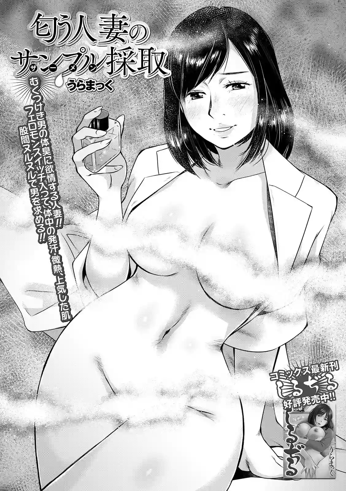 [Uramac] Niou Hitozuma no Sample  (Semen) Saishu   (Web Haishin Gekkan Tonari no Kininaru Oku-san Vol. 038) [Chinese]