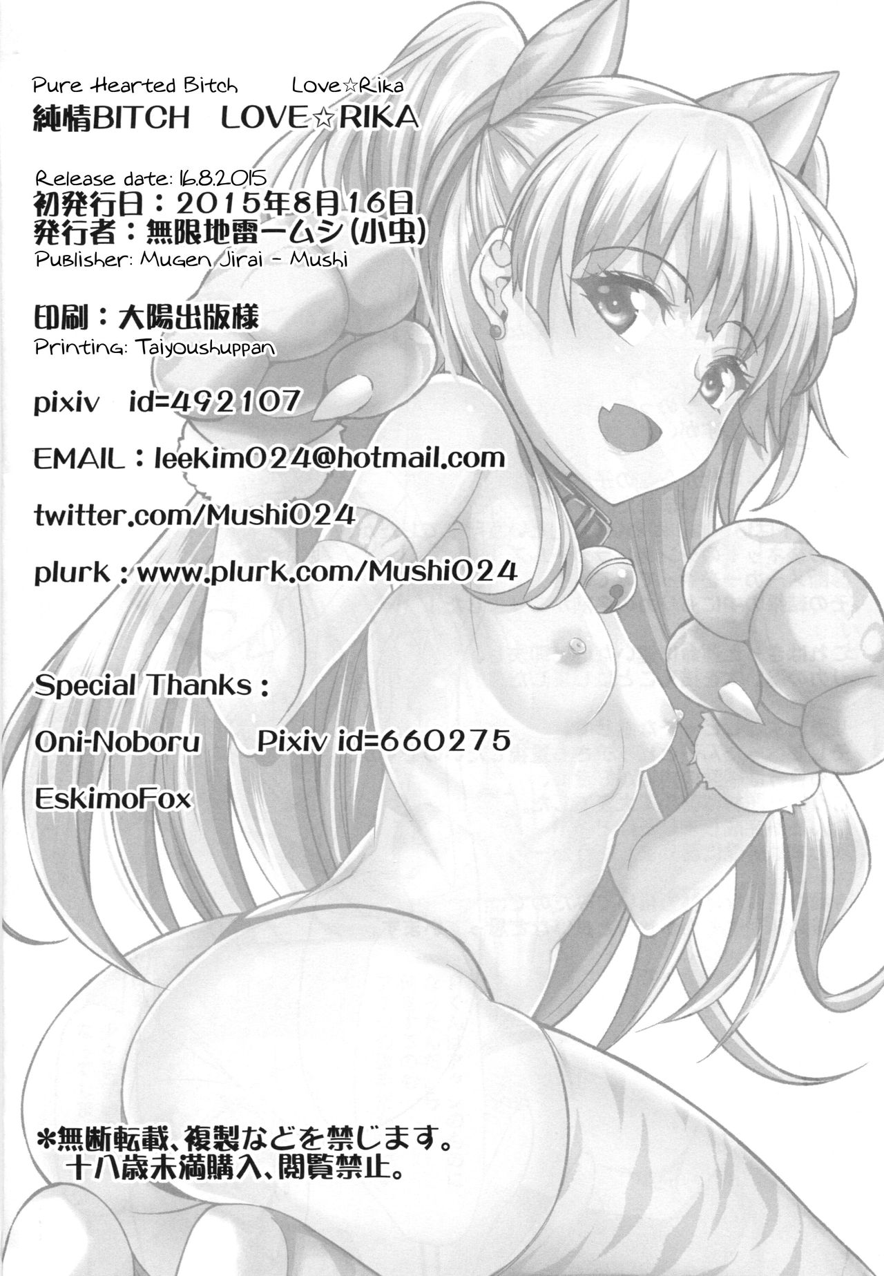 (C88) [Mugen Jirai (Mushi)] Junjou Bitch Love Rika (THE IDOLM@STER CINDERELLA GIRLS) [Thai ภาษาไทย] numero di immagine  25