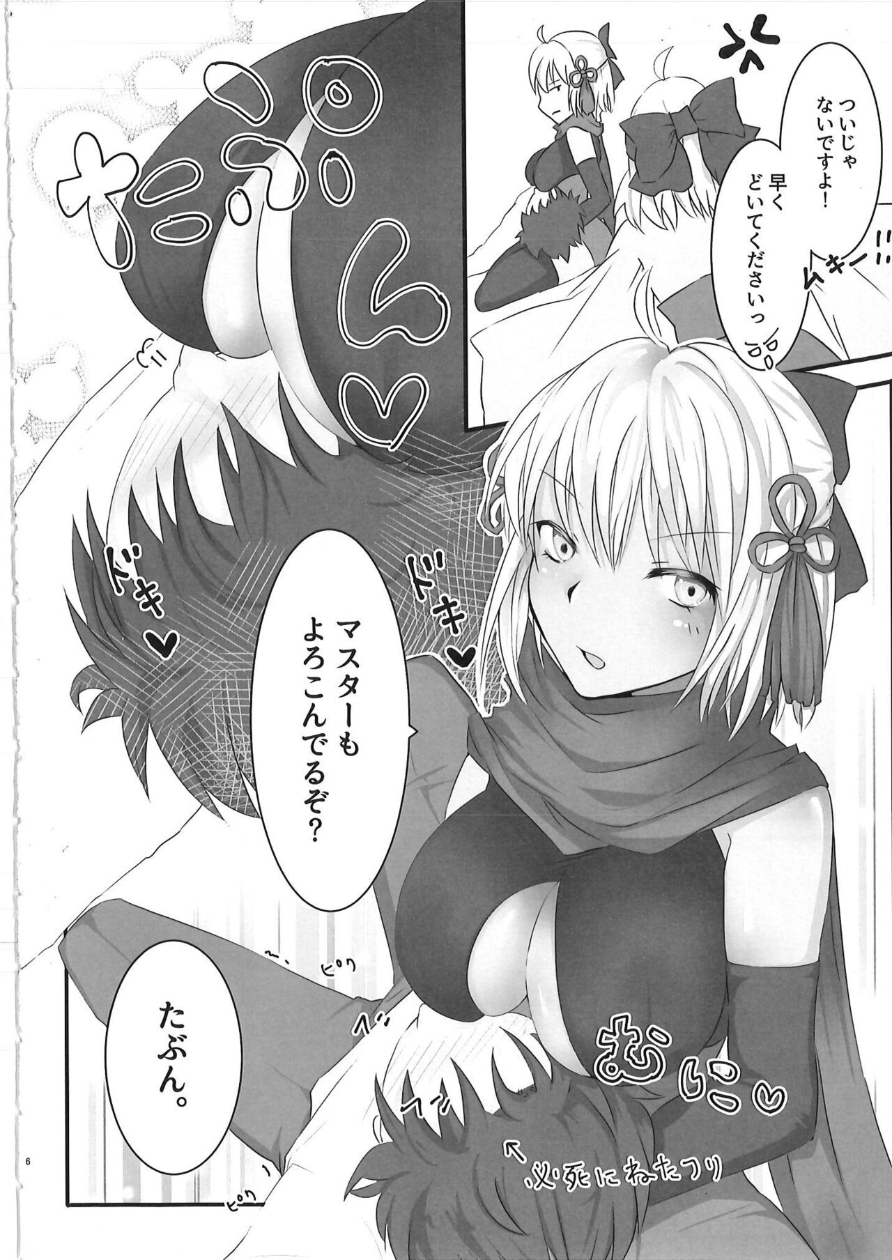 [咲乱舞 (咲・羅)] おるたちゃんのおもうがまま?! (Fate/Grand Order) изображение № 5