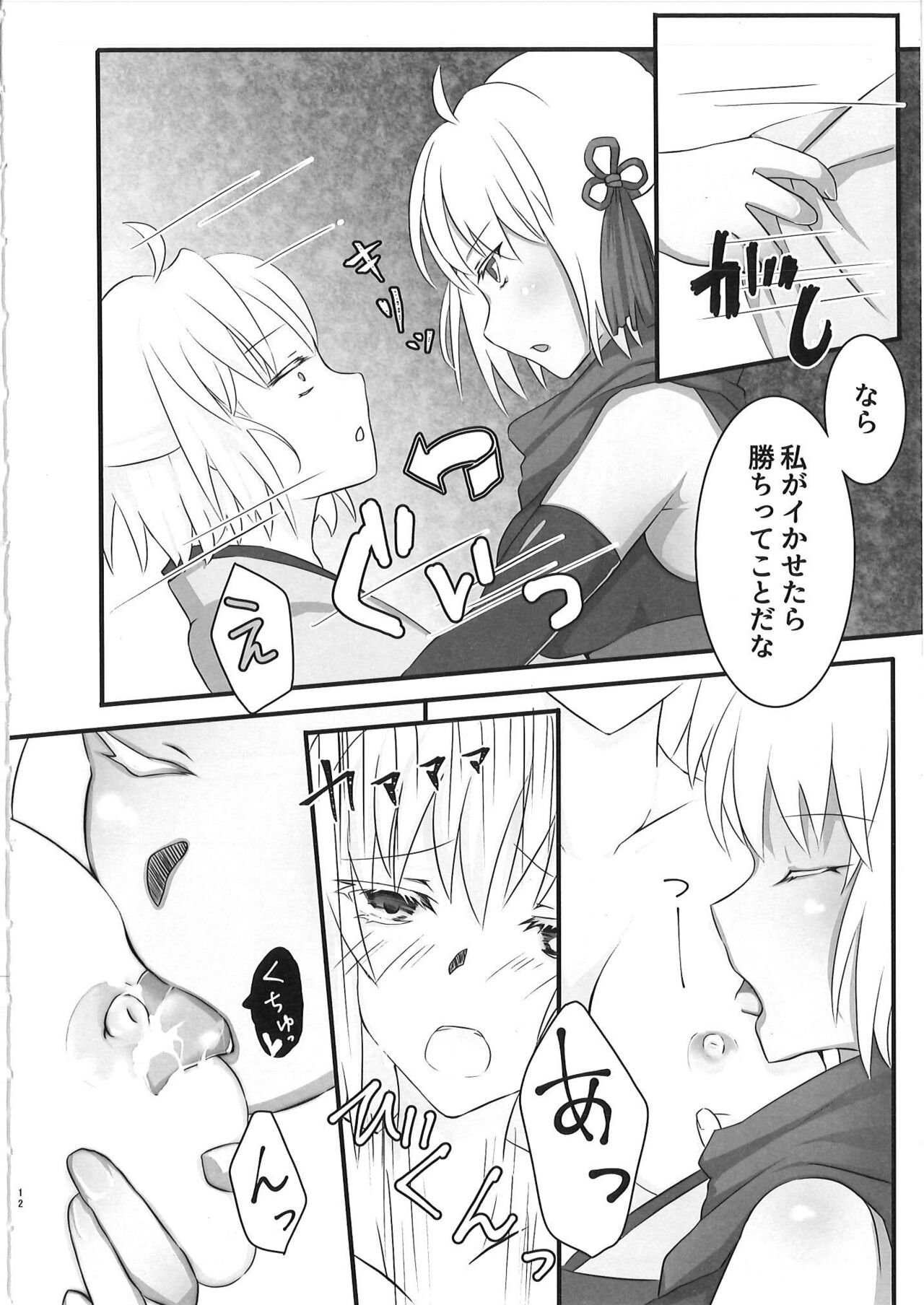 [咲乱舞 (咲・羅)] おるたちゃんのおもうがまま?! (Fate/Grand Order) изображение № 11