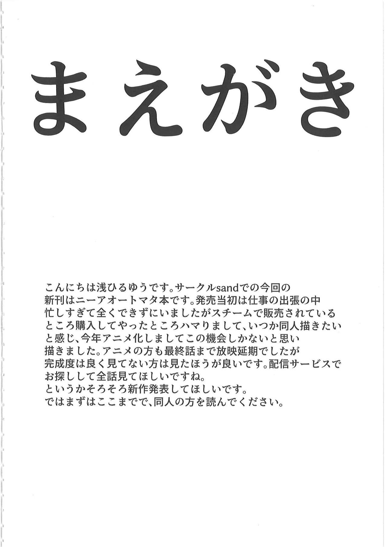 [sand (浅ひるゆう)] キミヲ犯シタイ (ニーア オートマタ) [scan ver] Bildnummer 3