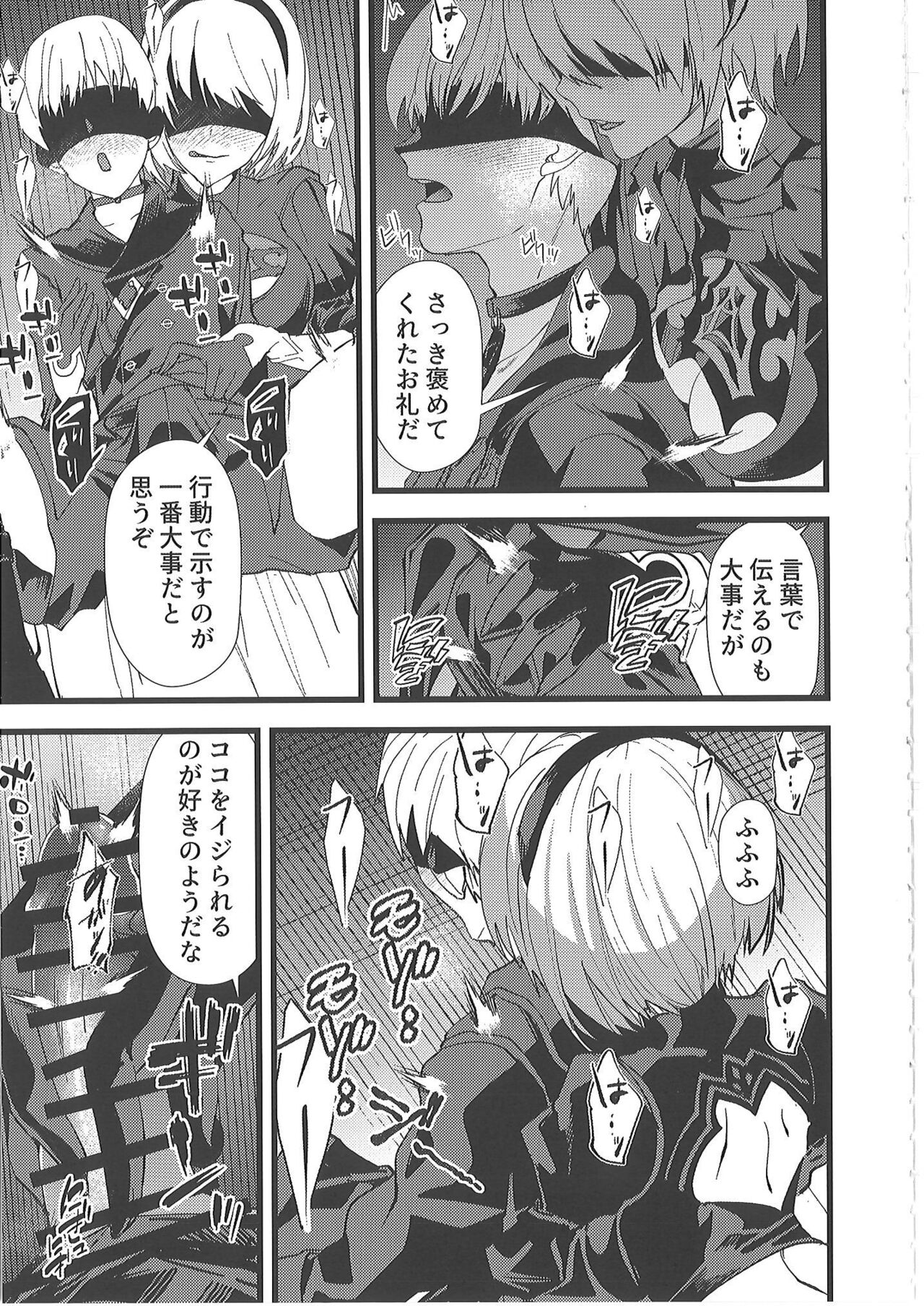 [sand (浅ひるゆう)] キミヲ犯シタイ (ニーア オートマタ) [scan ver] Bildnummer 8