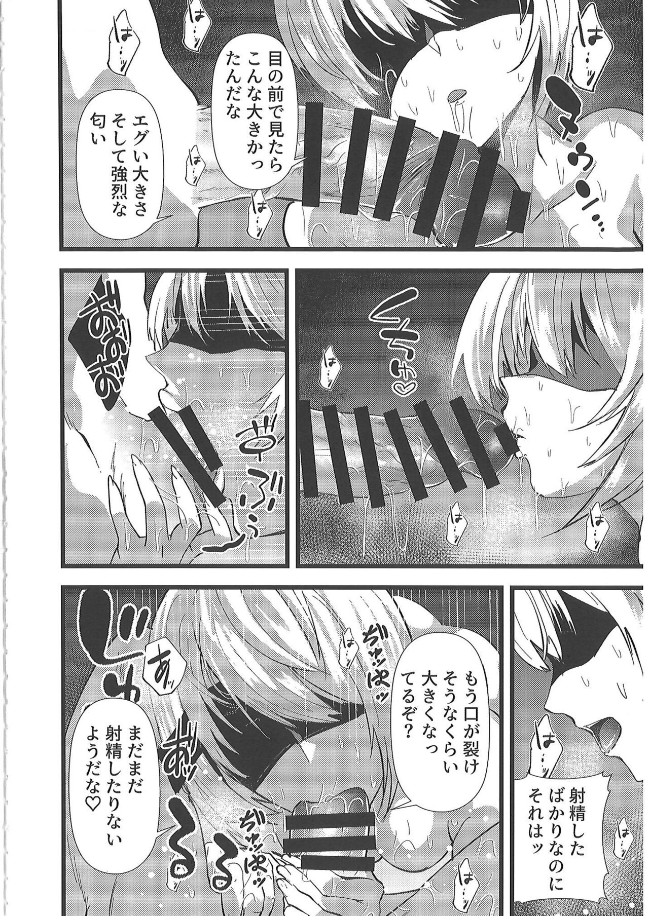 [sand (浅ひるゆう)] キミヲ犯シタイ (ニーア オートマタ) [scan ver] Bildnummer 15