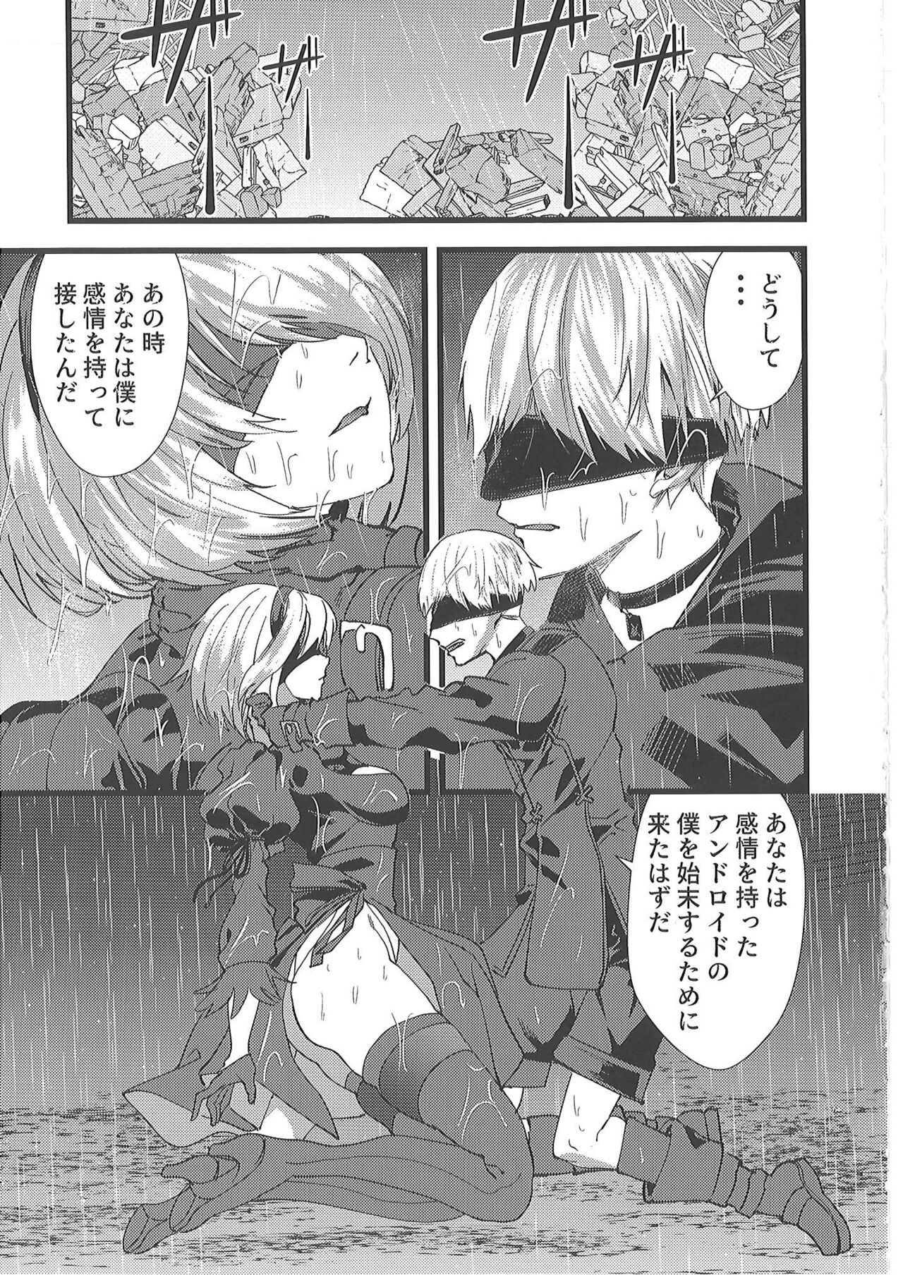 [sand (浅ひるゆう)] キミヲ犯シタイ (ニーア オートマタ) [scan ver] Bildnummer 22