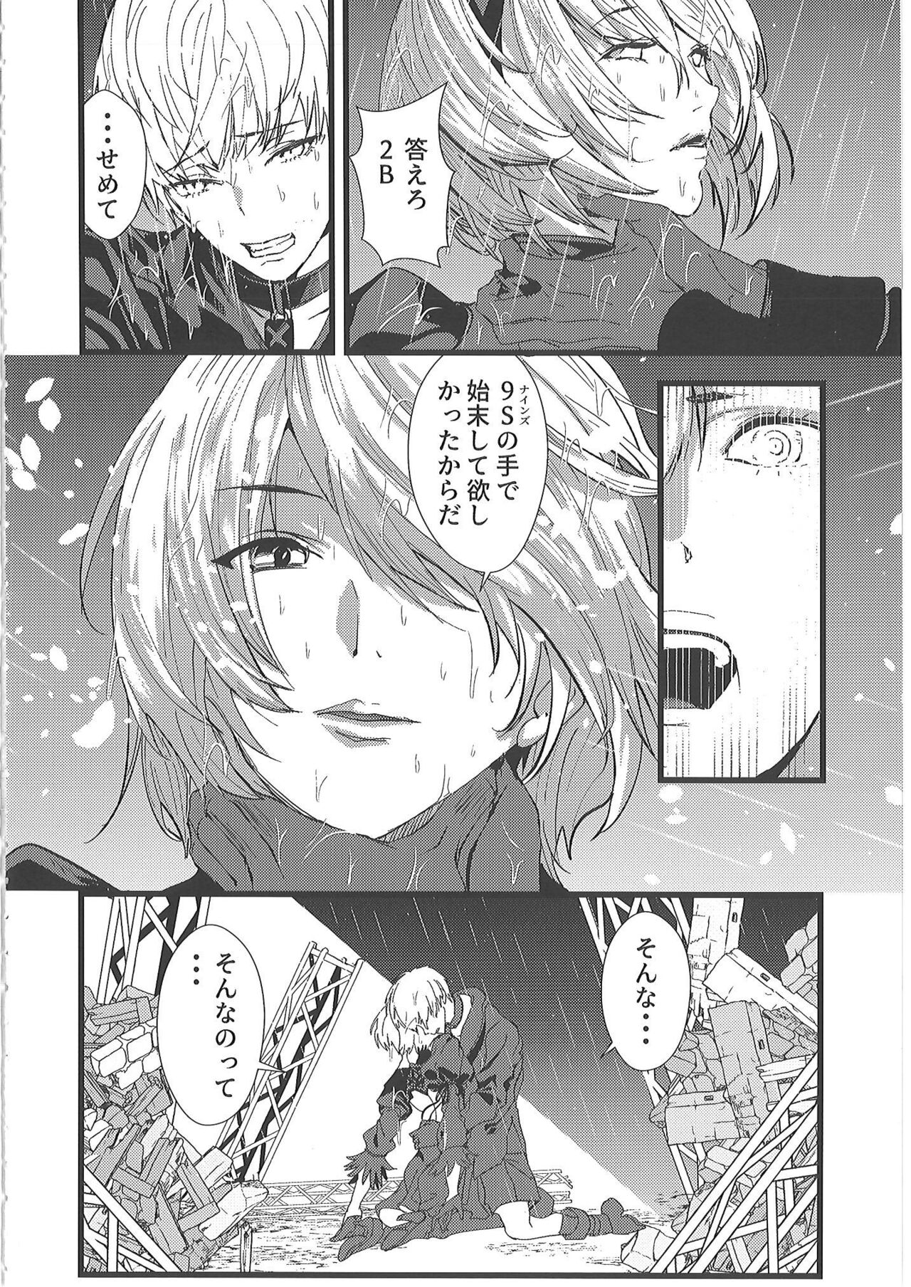 [sand (浅ひるゆう)] キミヲ犯シタイ (ニーア オートマタ) [scan ver] Bildnummer 23