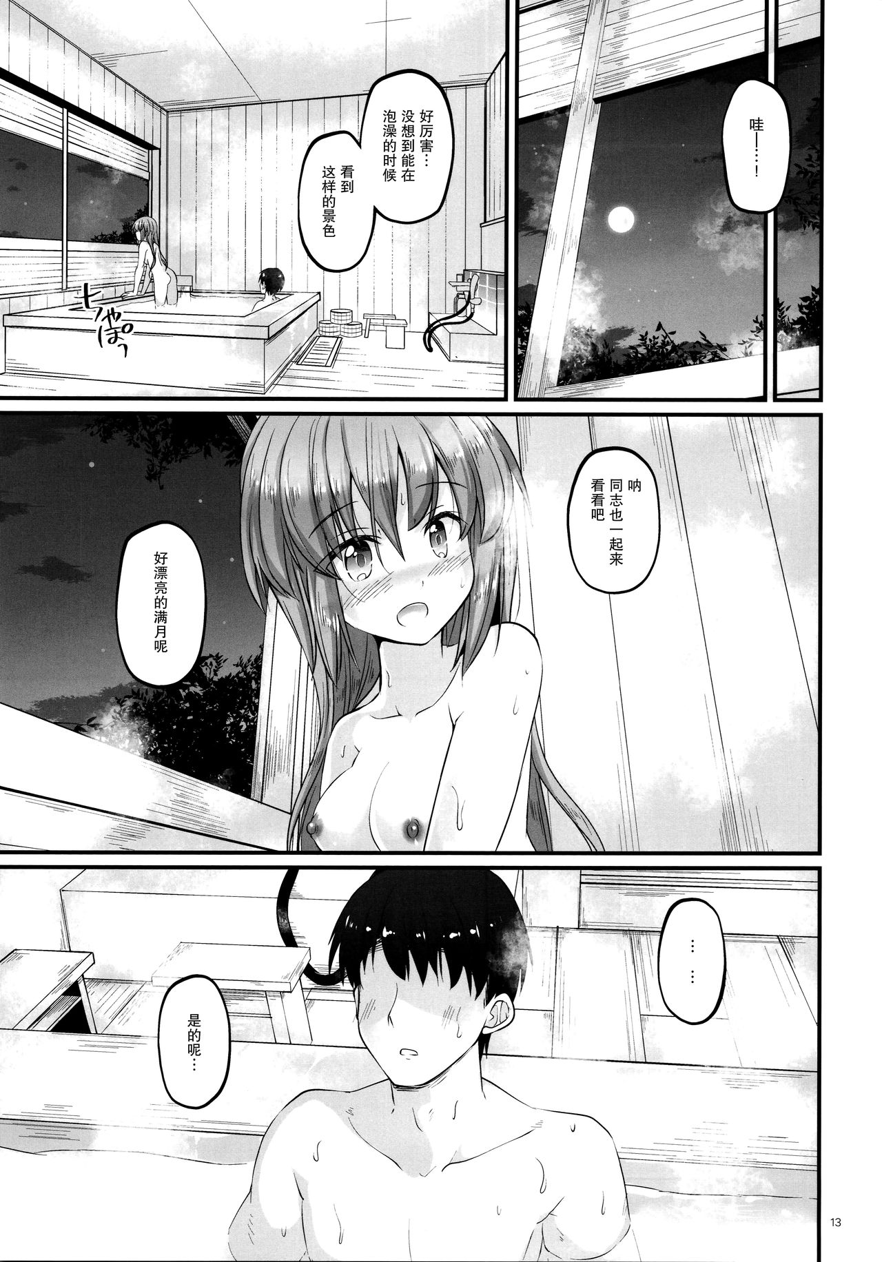 (C96) [Pixel Cot. (Habara Meguru)] Doushi no Yu (Kantai Collection -KanColle-) [Chinese] [脸肿汉化组] 이미지 번호 13