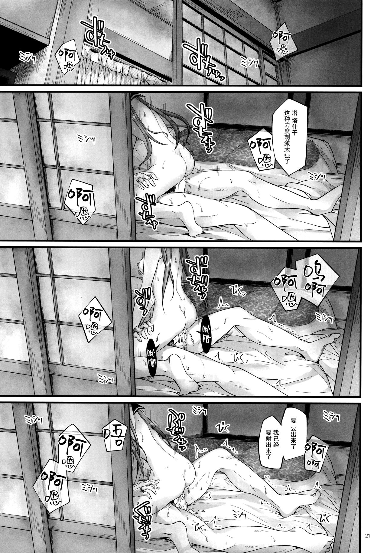 (C96) [Pixel Cot. (Habara Meguru)] Doushi no Yu (Kantai Collection -KanColle-) [Chinese] [脸肿汉化组] 이미지 번호 21