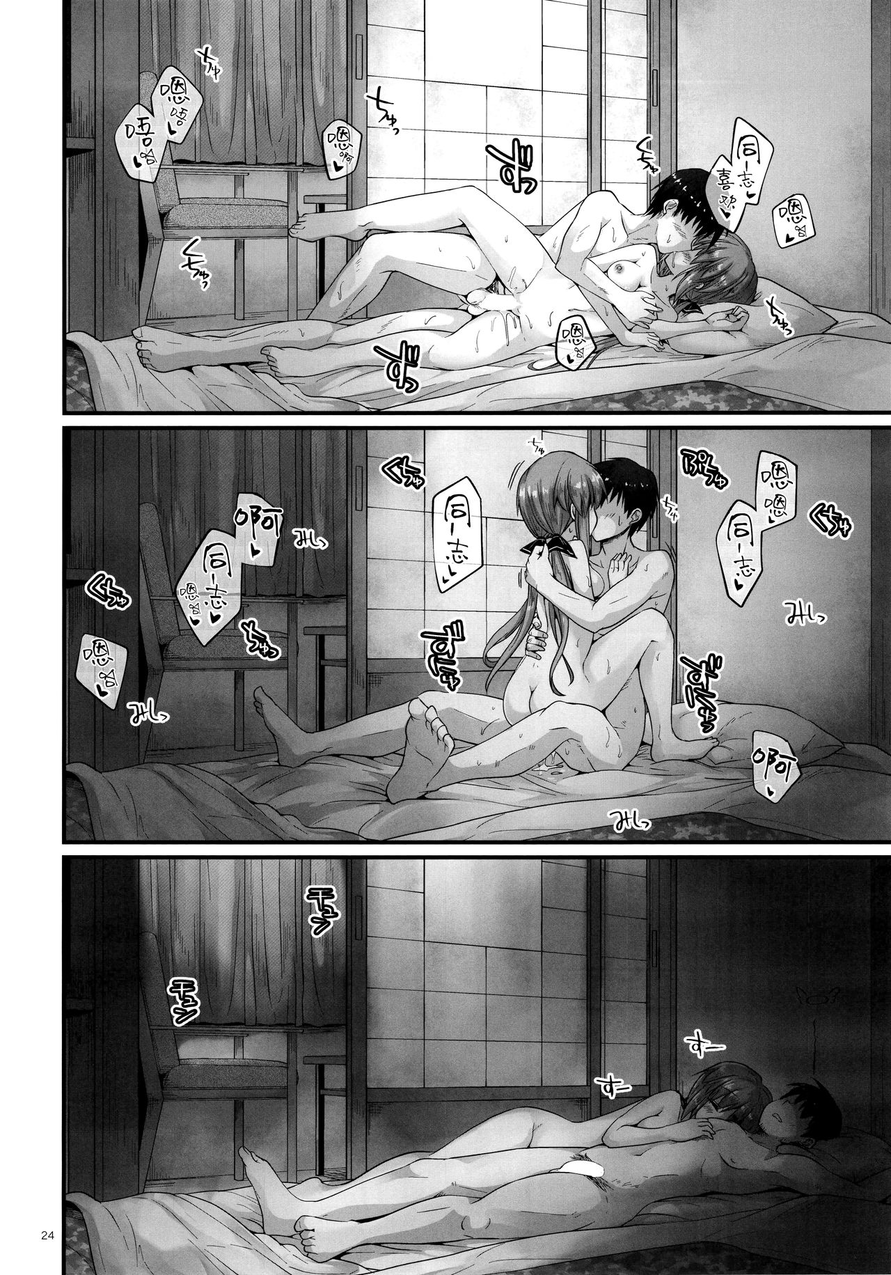 (C96) [Pixel Cot. (Habara Meguru)] Doushi no Yu (Kantai Collection -KanColle-) [Chinese] [脸肿汉化组] 이미지 번호 24