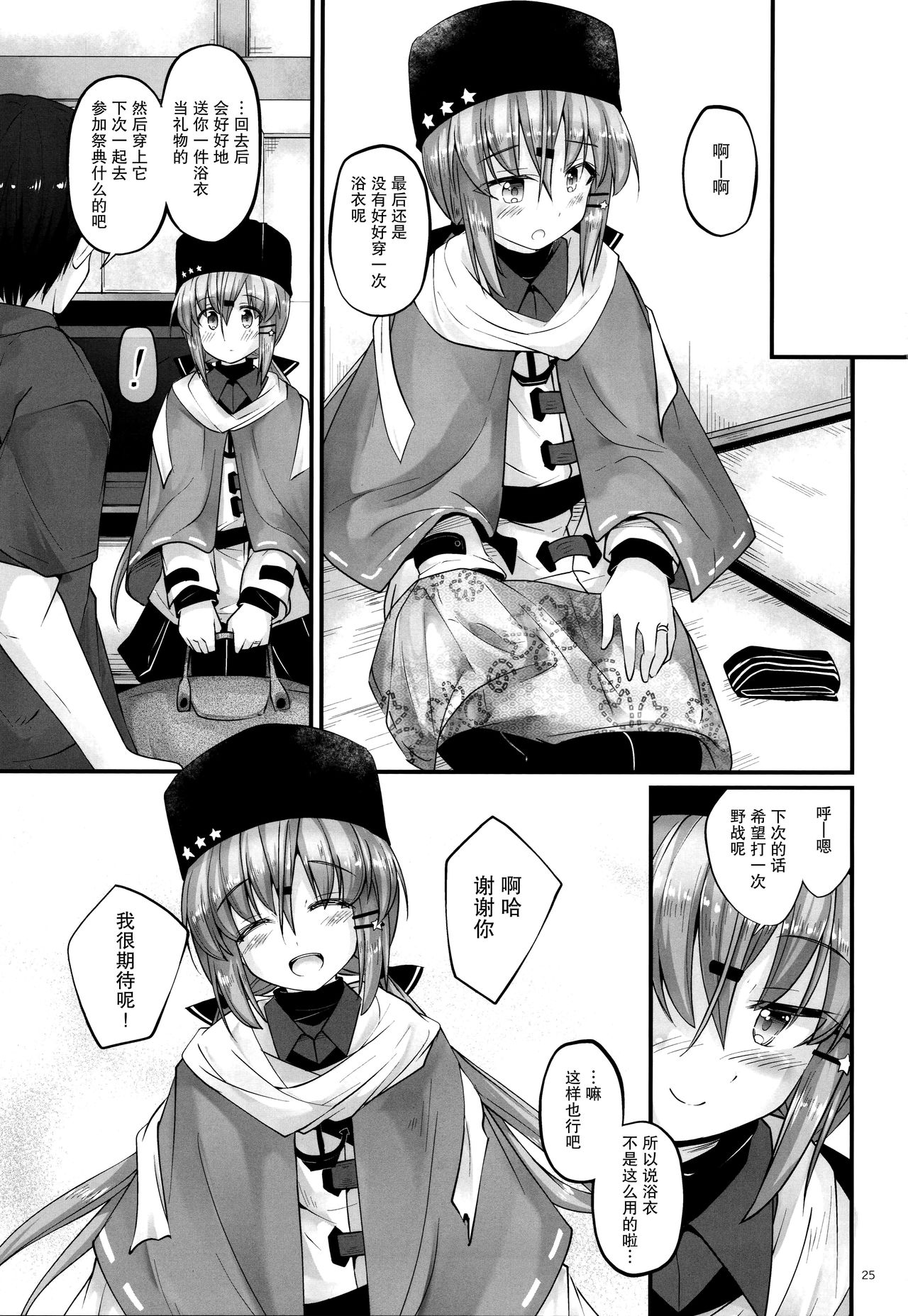 (C96) [Pixel Cot. (Habara Meguru)] Doushi no Yu (Kantai Collection -KanColle-) [Chinese] [脸肿汉化组] 이미지 번호 25