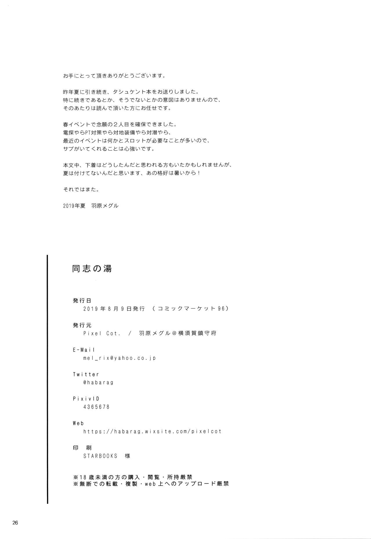 (C96) [Pixel Cot. (Habara Meguru)] Doushi no Yu (Kantai Collection -KanColle-) [Chinese] [脸肿汉化组] 이미지 번호 26