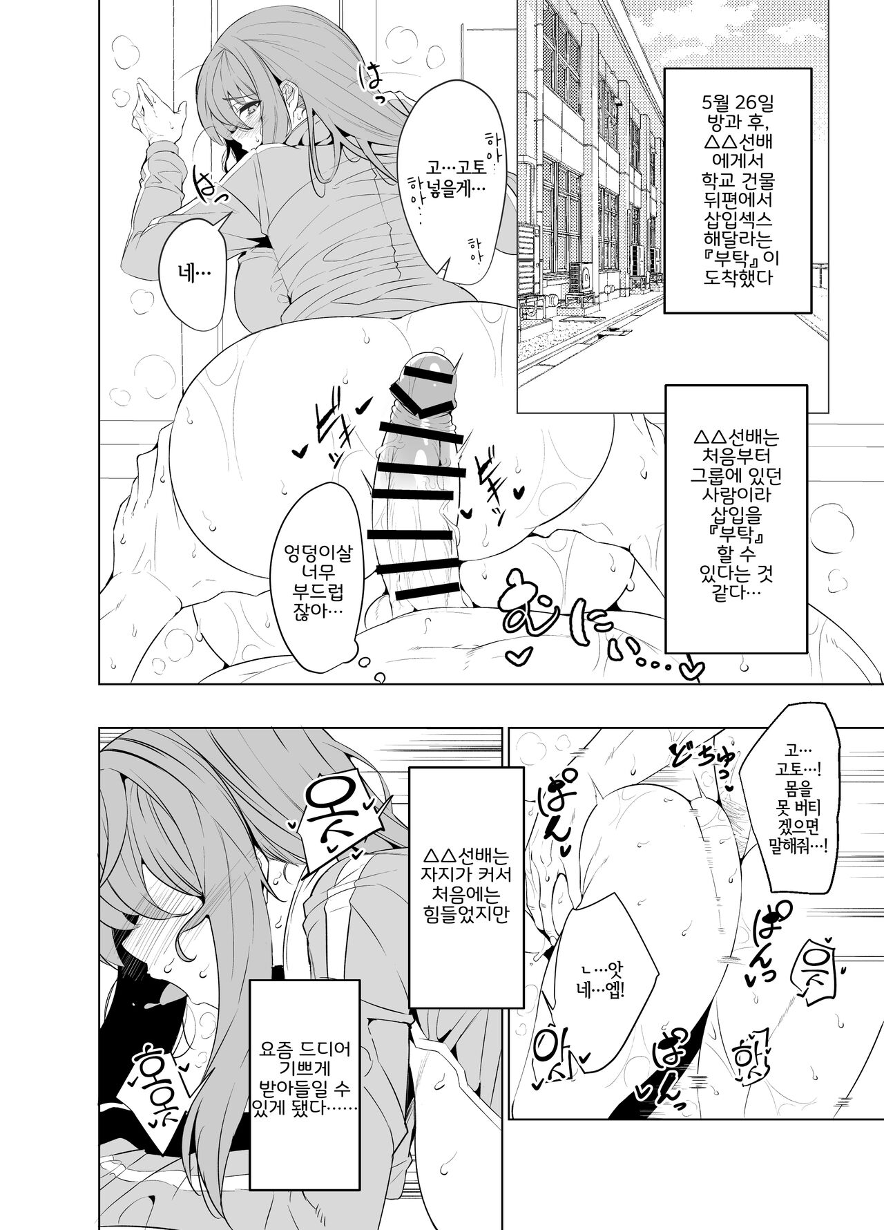 [GC-dan (Wakura)] Bocchi-chan no Katsudou Nisshi. (Bocchi the Rock!) [Korean] [Digital] [LWND] image number 8