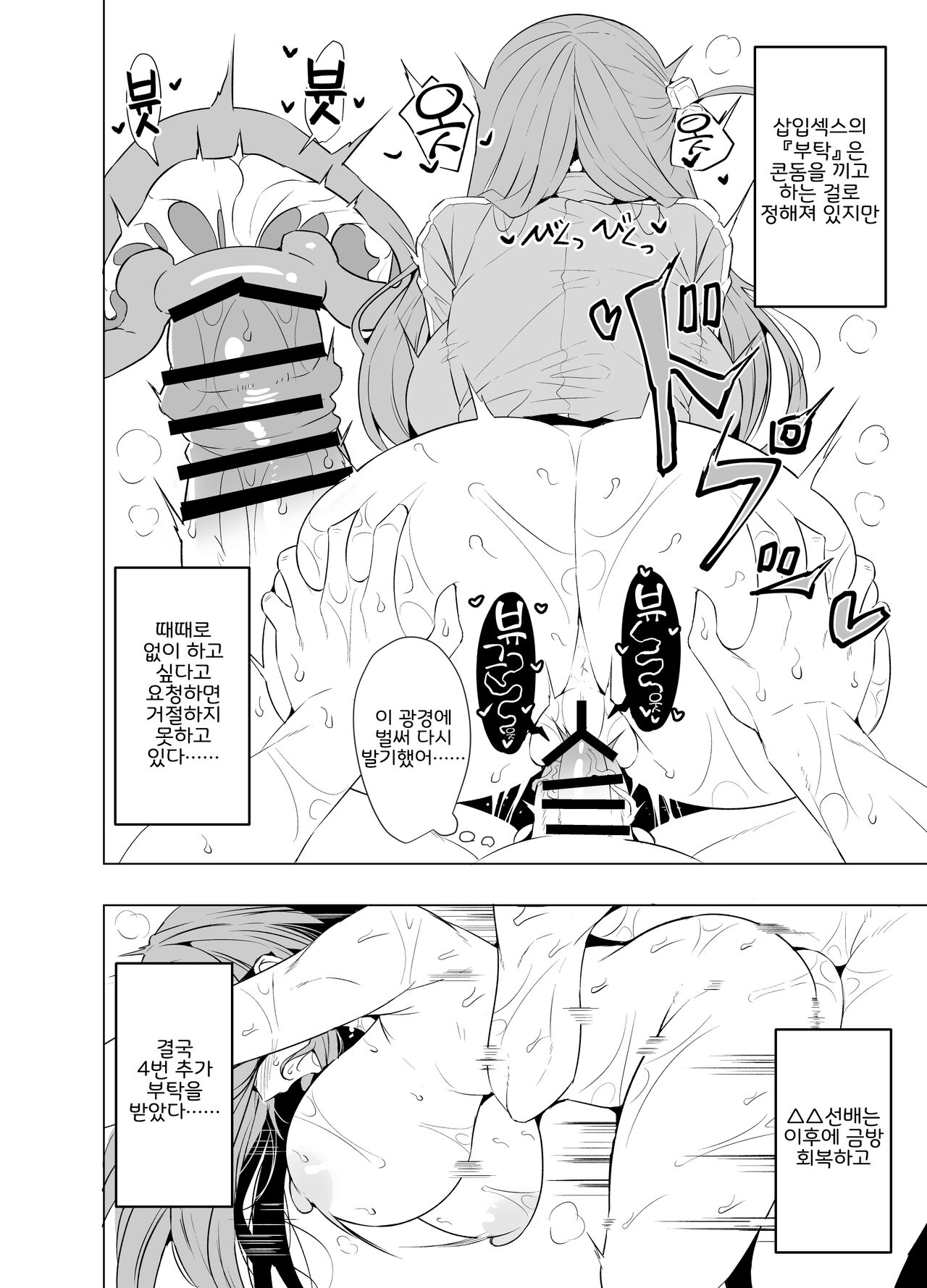 [GC-dan (Wakura)] Bocchi-chan no Katsudou Nisshi. (Bocchi the Rock!) [Korean] [Digital] [LWND] image number 10