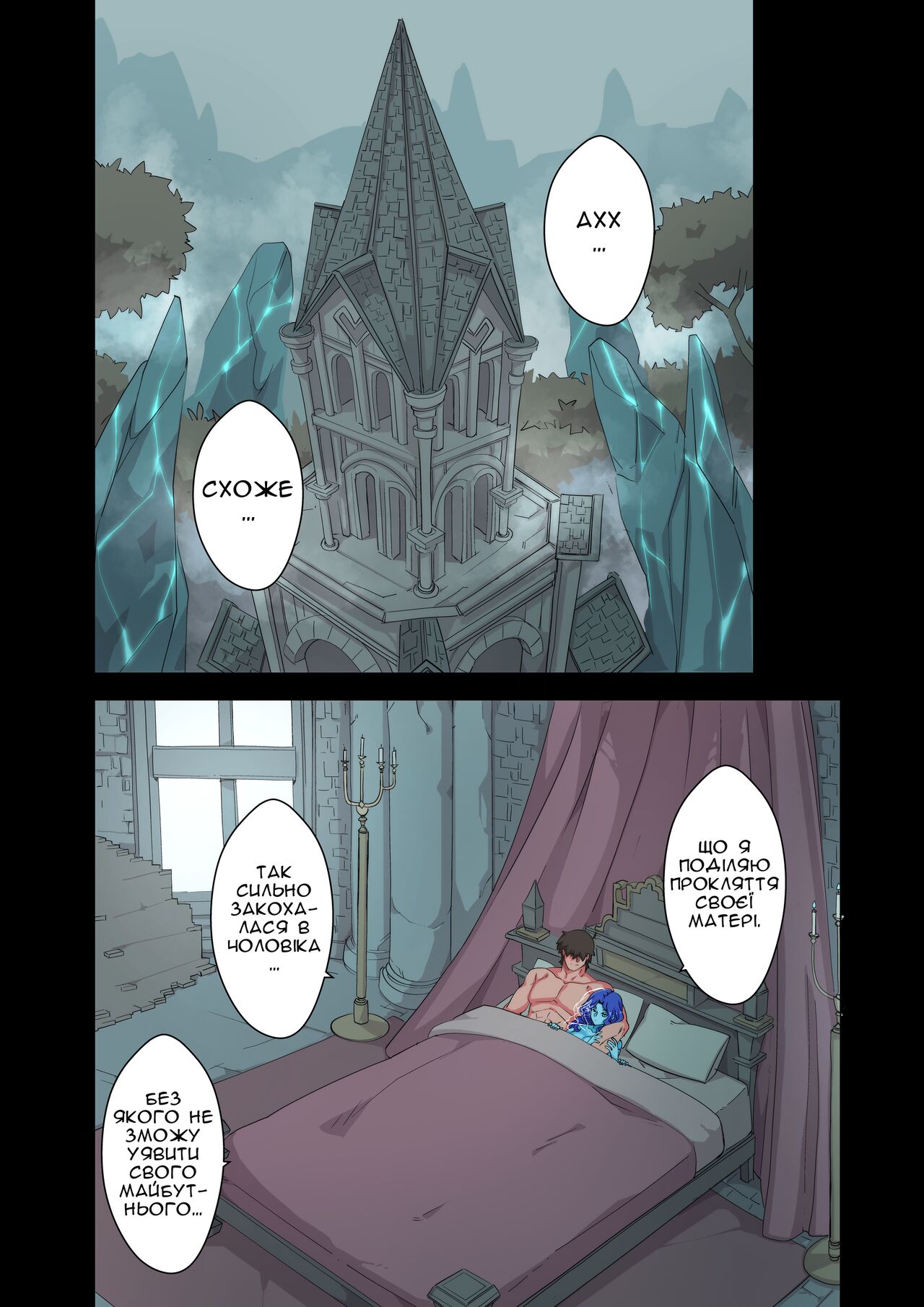 [Nisego] My dear consort. Full version | Моя люба дружина. Повна версія  [Ukrainian] [Хорнітальєри] image number 37