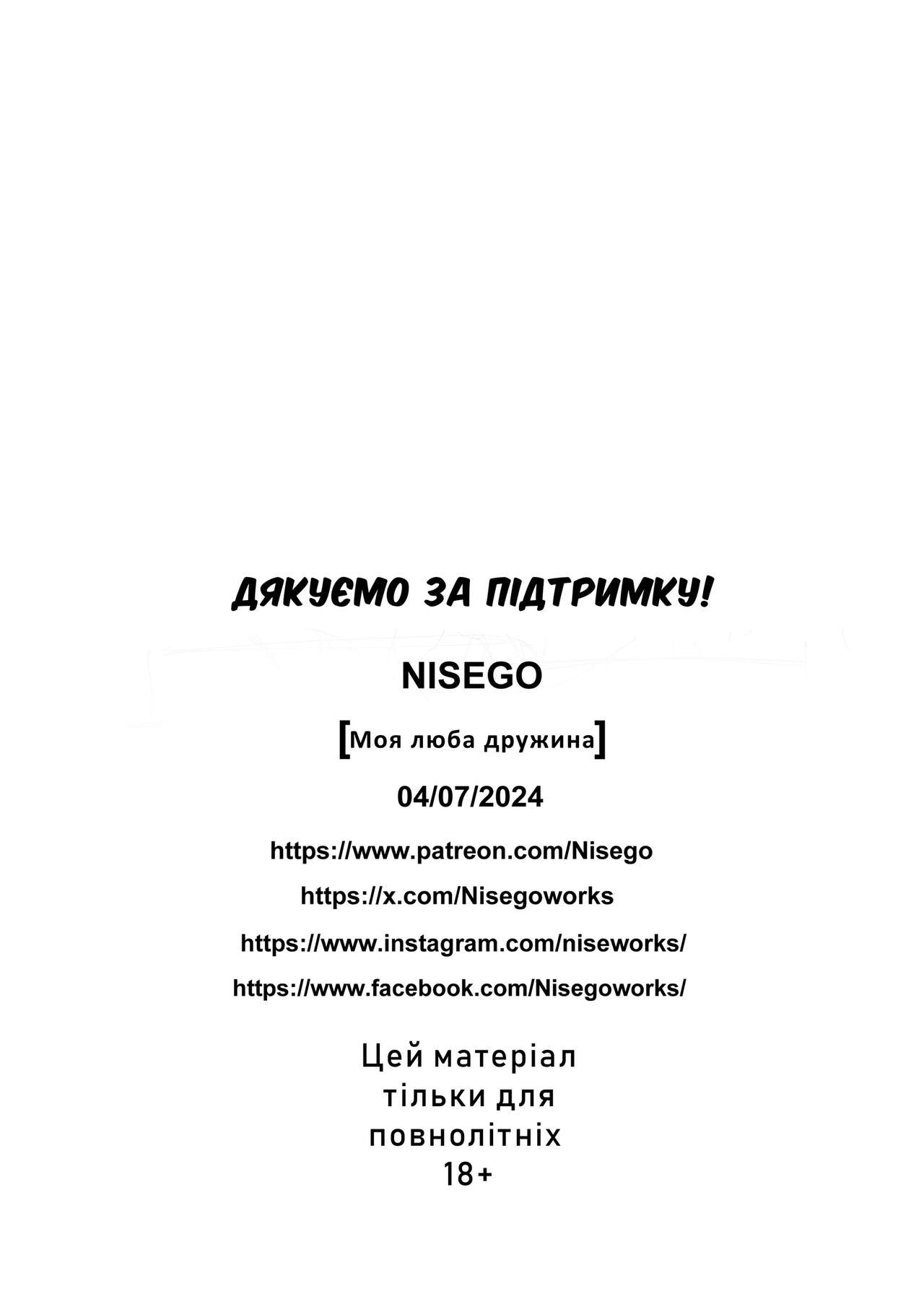 [Nisego] My dear consort. Full version | Моя люба дружина. Повна версія  [Ukrainian] [Хорнітальєри] image number 41