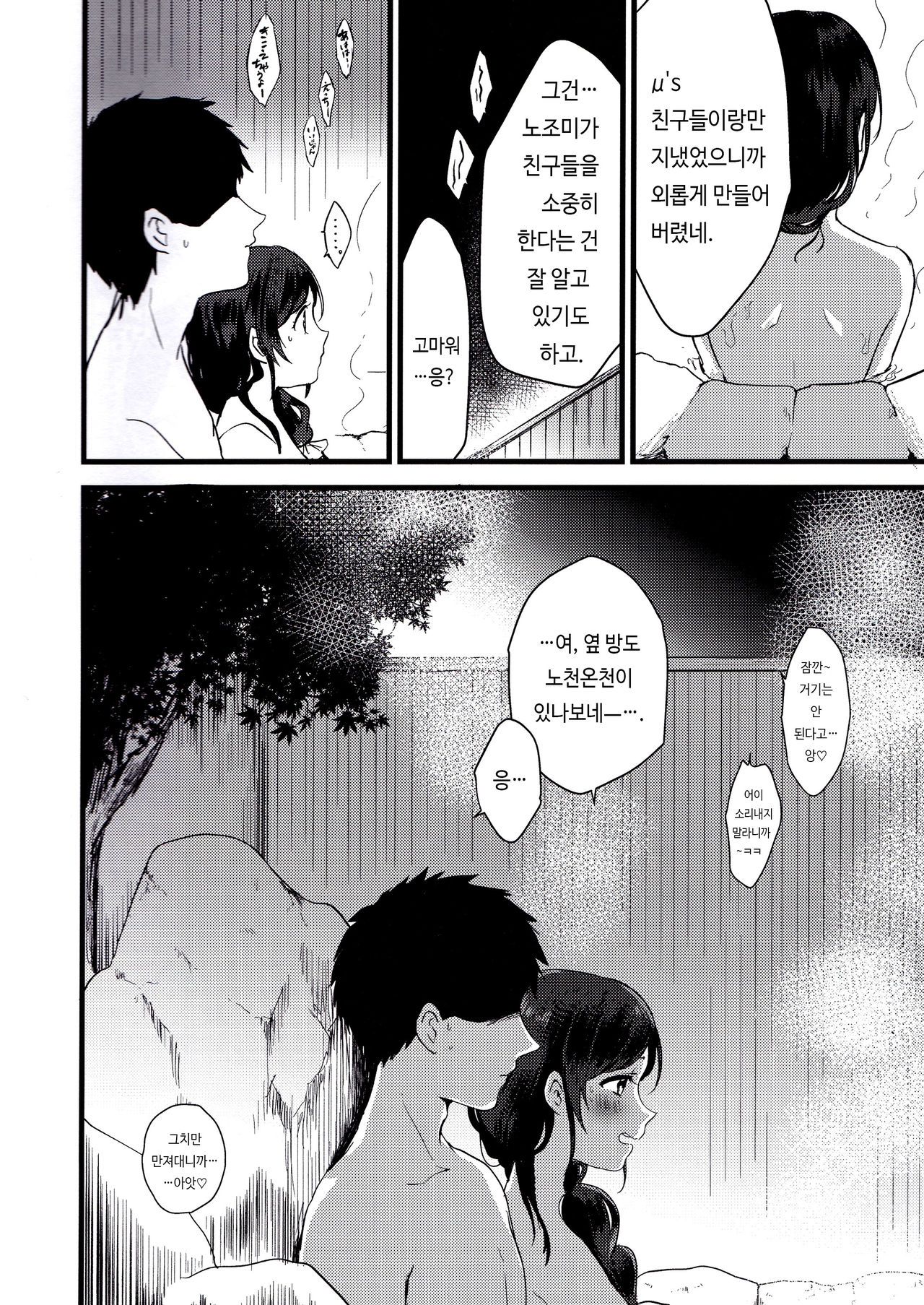 (C97) [Spica (Kazepana)] Tsukiyo wa Yukemuri no Naka ni | 달이 뜨는 밤은 증기속에서 (Love Live!) [Korean] numero di immagine  6