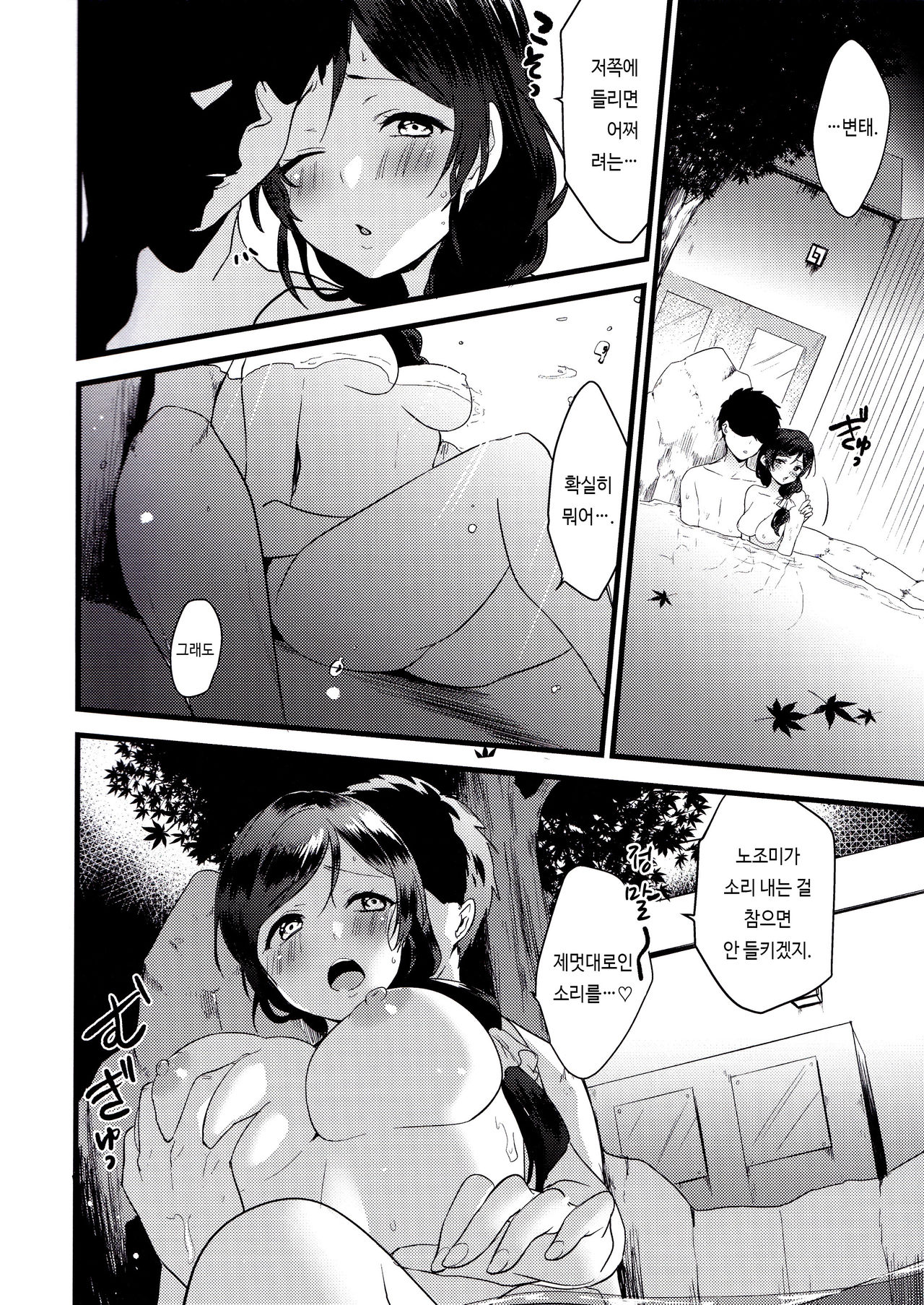 (C97) [Spica (Kazepana)] Tsukiyo wa Yukemuri no Naka ni | 달이 뜨는 밤은 증기속에서 (Love Live!) [Korean] numero di immagine  8