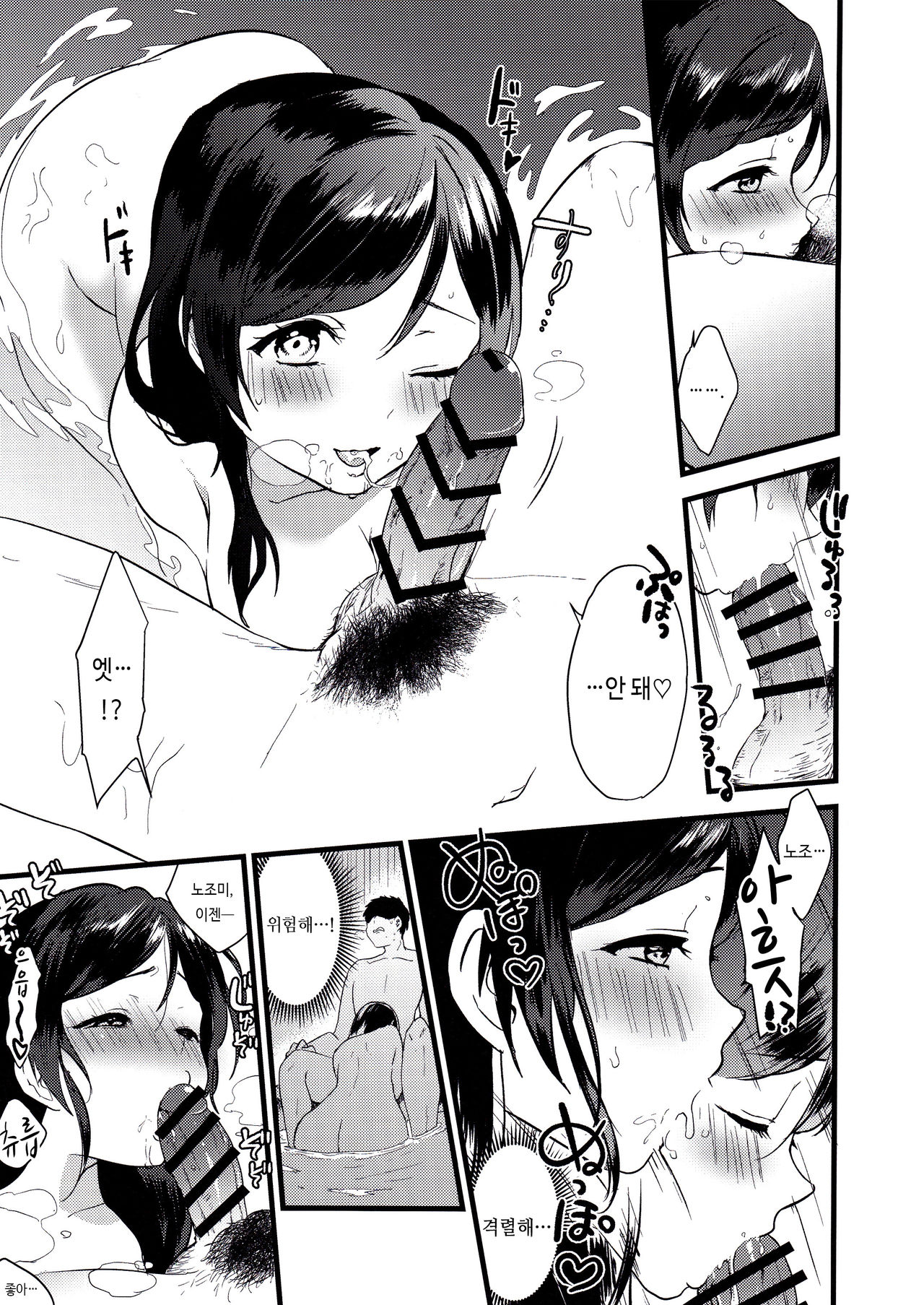 (C97) [Spica (Kazepana)] Tsukiyo wa Yukemuri no Naka ni | 달이 뜨는 밤은 증기속에서 (Love Live!) [Korean] numero di immagine  13