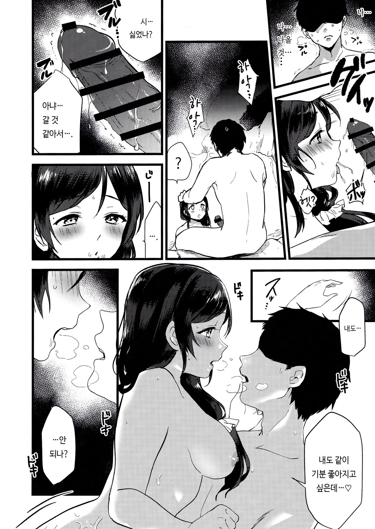 (C97) [Spica (Kazepana)] Tsukiyo wa Yukemuri no Naka ni | 달이 뜨는 밤은 증기속에서 (Love Live!) [Korean] numero di immagine  14