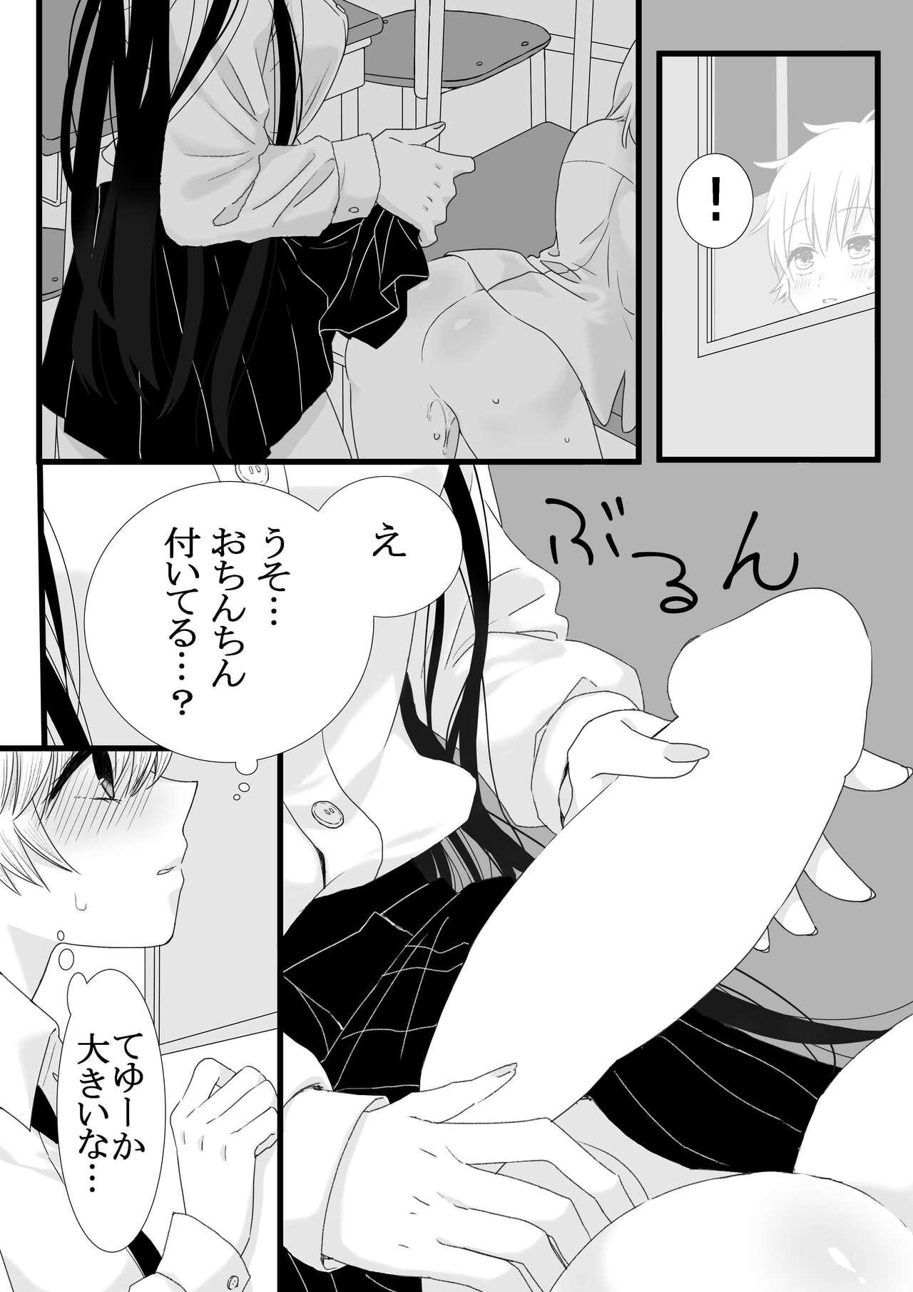 [TriangleMonster] Futanari Joshi to Hatsu Ecchi Shimashita 이미지 번호 6