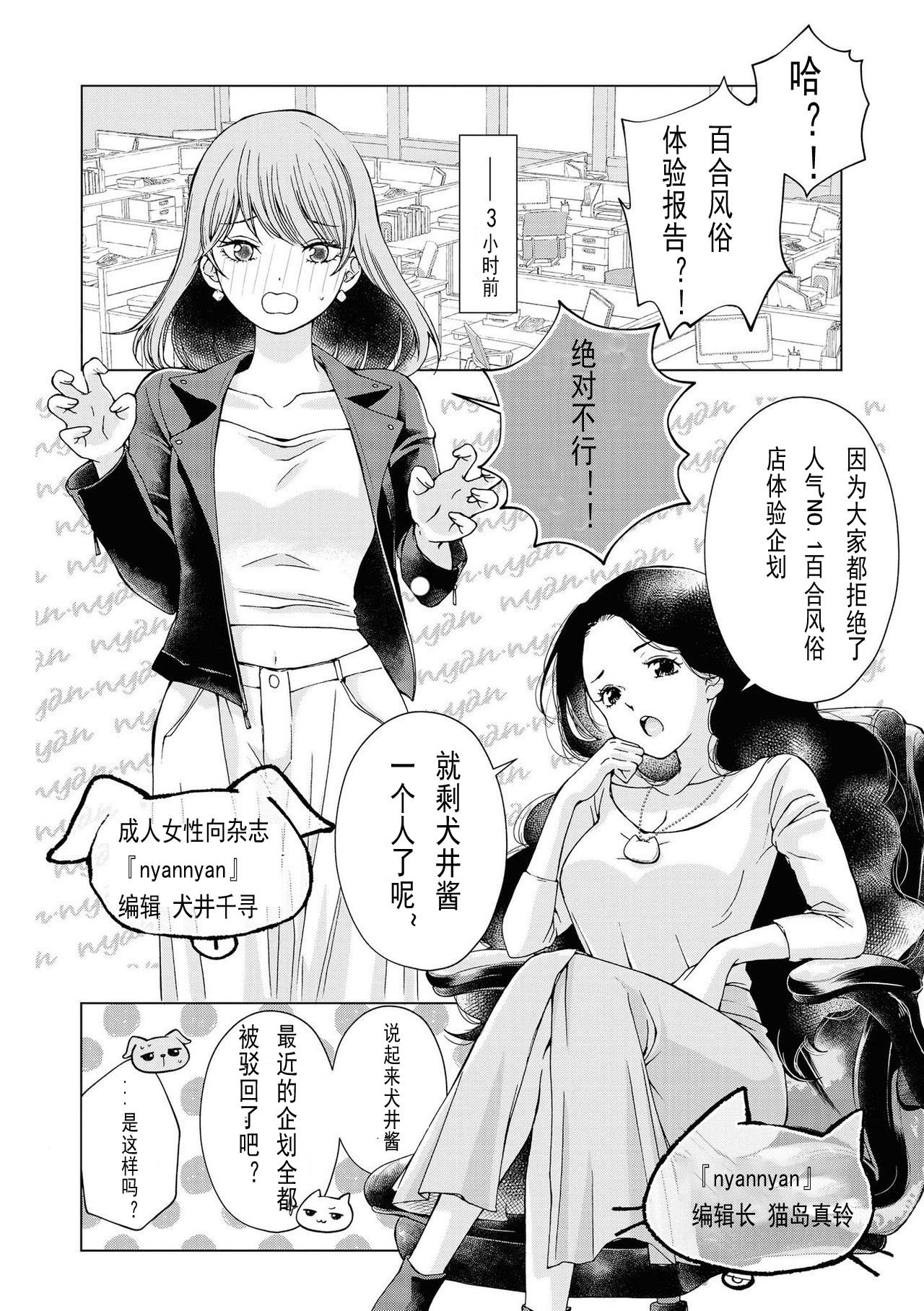 [Iwami Kiyoko] my sugar cat (Les Fuuzoku Anthology Repeater) [Chinese] [百合自汉化] [Digital] numero di immagine  1