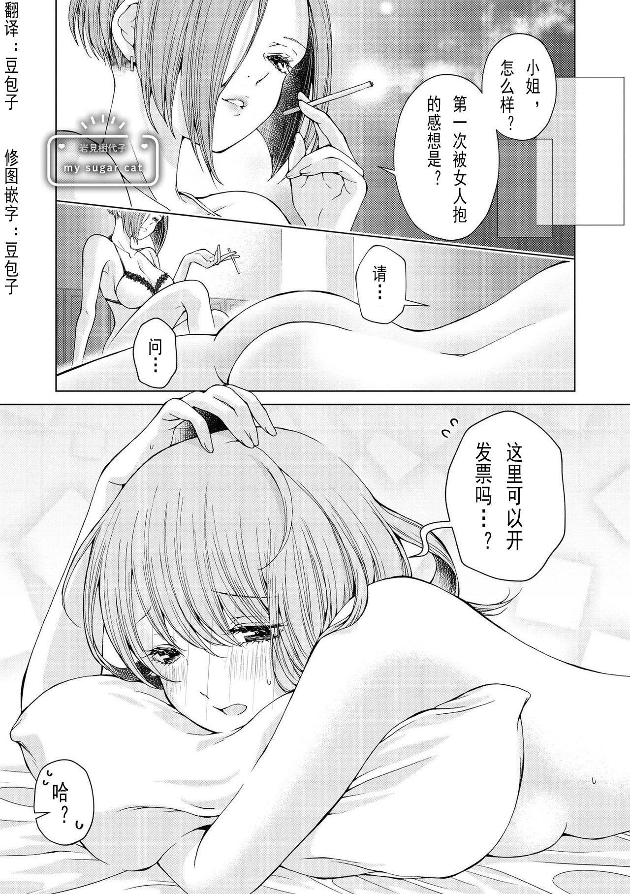 [Iwami Kiyoko] my sugar cat (Les Fuuzoku Anthology Repeater) [Chinese] [百合自汉化] [Digital] numero di immagine  2