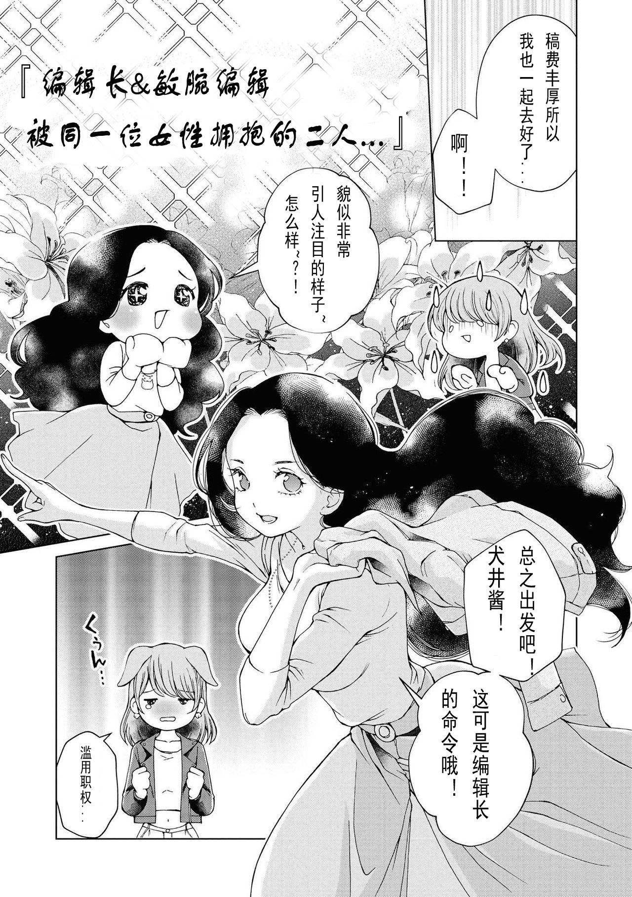 [Iwami Kiyoko] my sugar cat (Les Fuuzoku Anthology Repeater) [Chinese] [百合自汉化] [Digital] numero di immagine  3