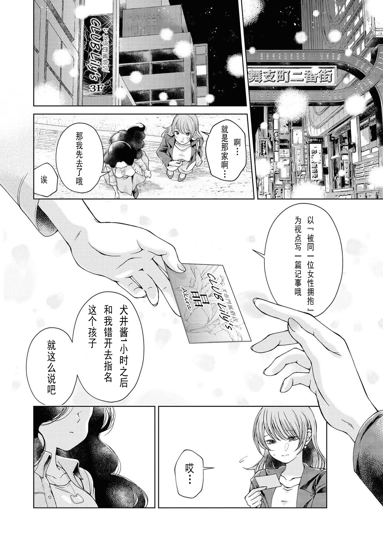 [Iwami Kiyoko] my sugar cat (Les Fuuzoku Anthology Repeater) [Chinese] [百合自汉化] [Digital] numero di immagine  4