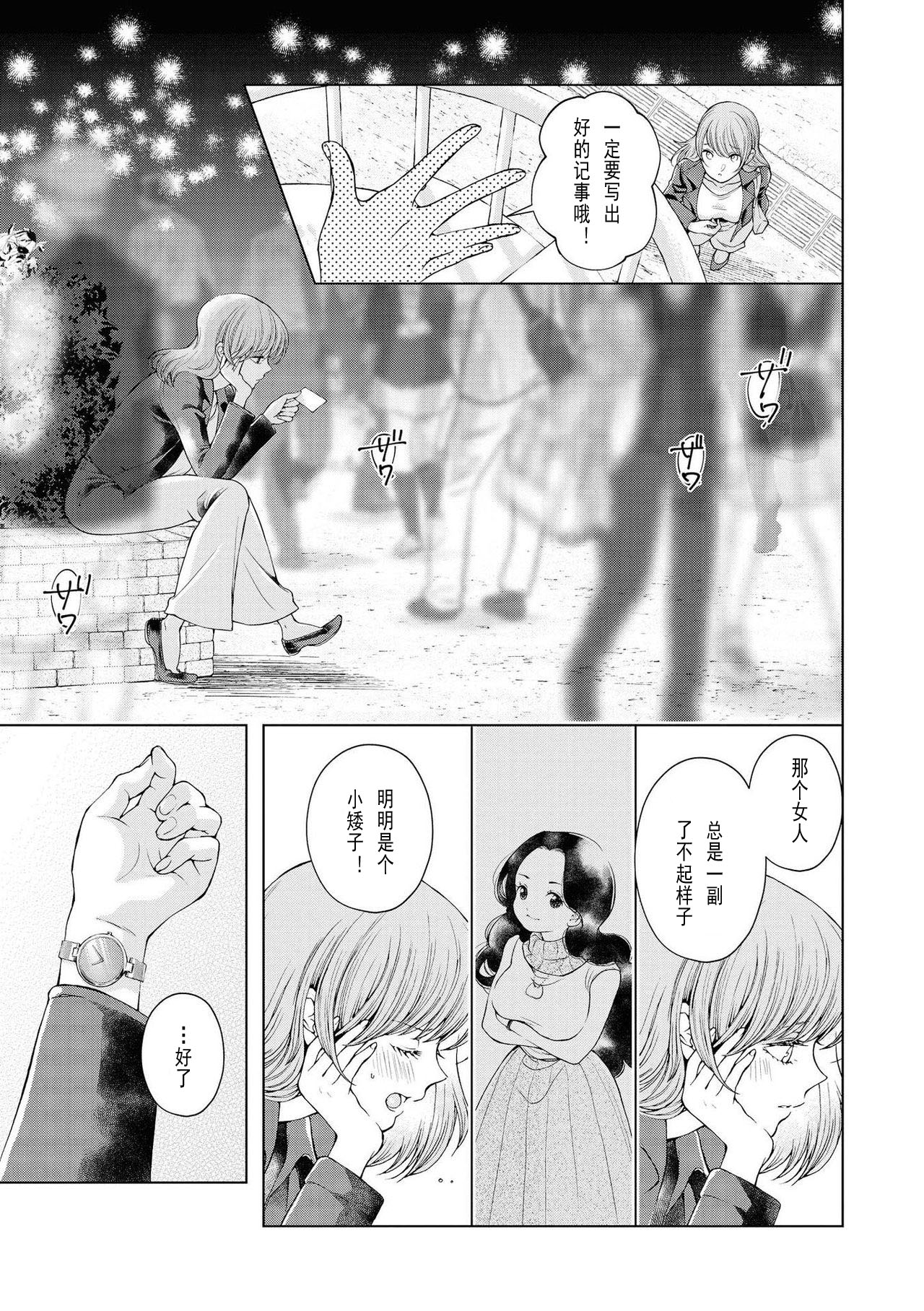 [Iwami Kiyoko] my sugar cat (Les Fuuzoku Anthology Repeater) [Chinese] [百合自汉化] [Digital] numero di immagine  7